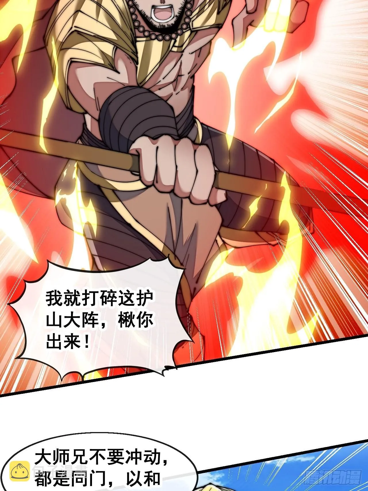 第七十二话：脑子是个好东西！ 第16页
