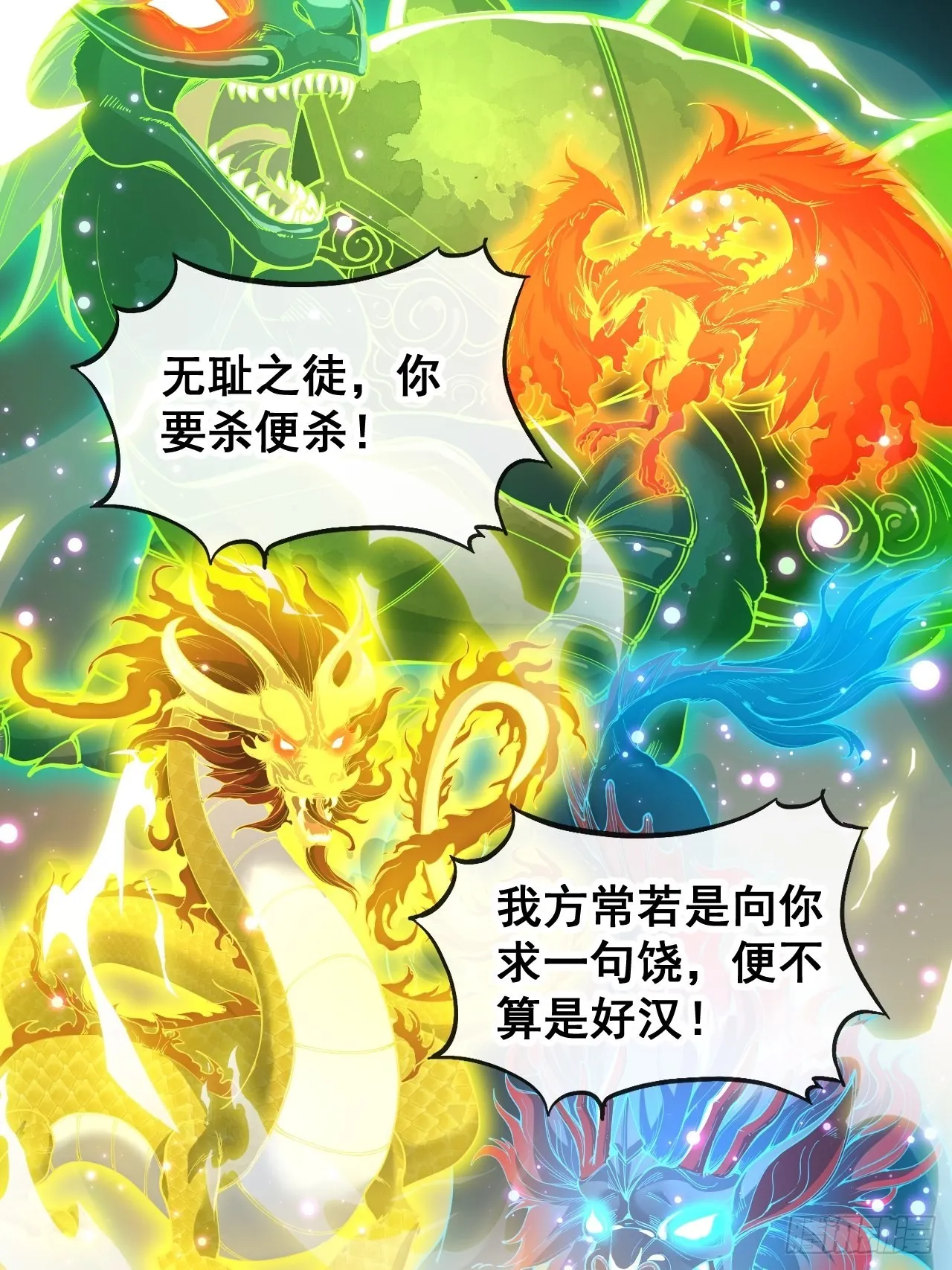 第七十二话：脑子是个好东西！ 第28页