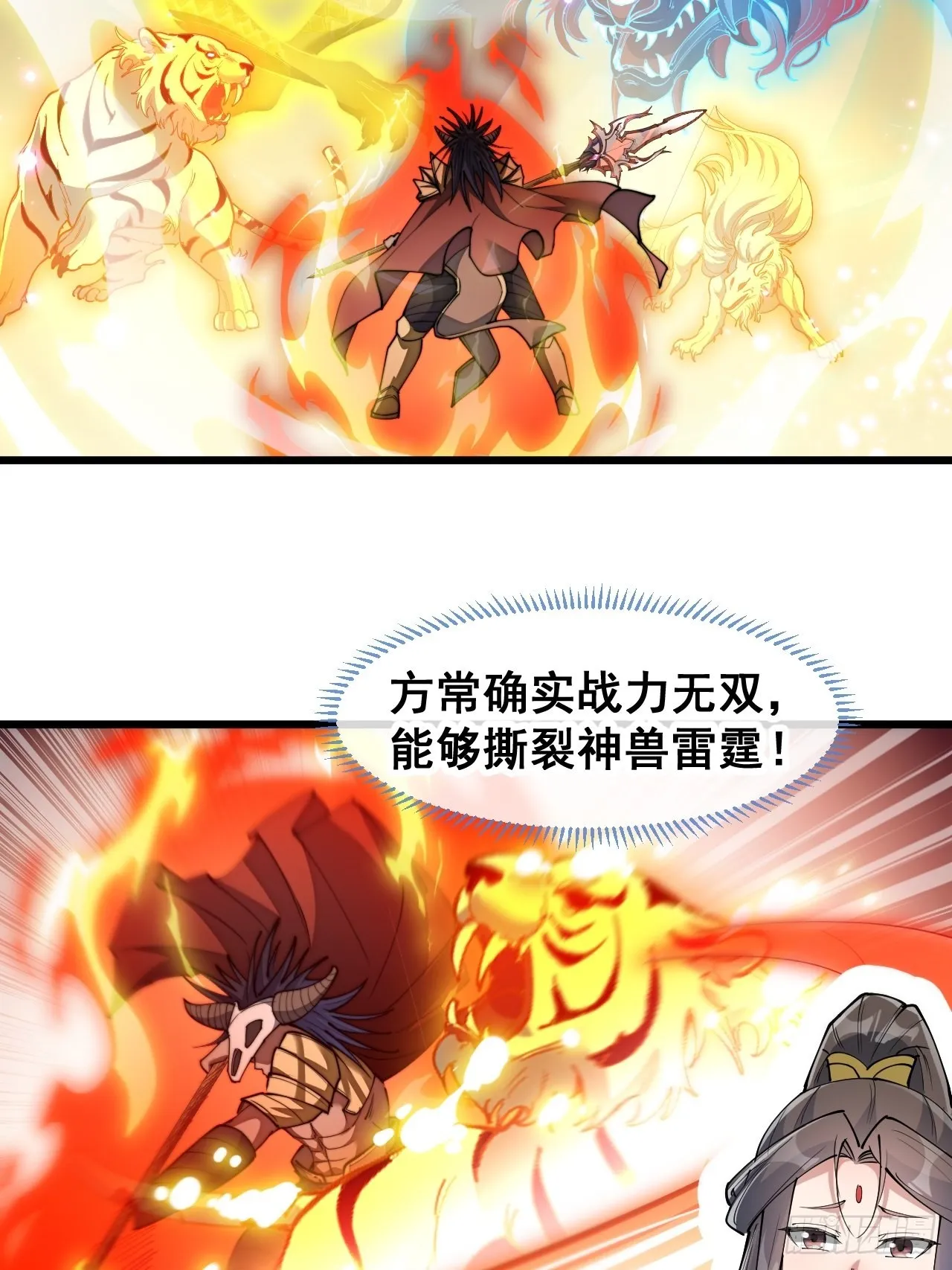 第七十二话：脑子是个好东西！ 第29页