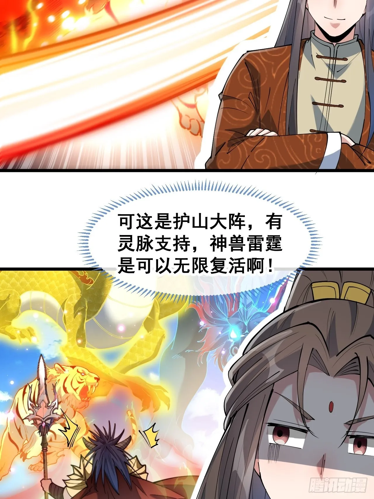 第七十二话：脑子是个好东西！ 第30页