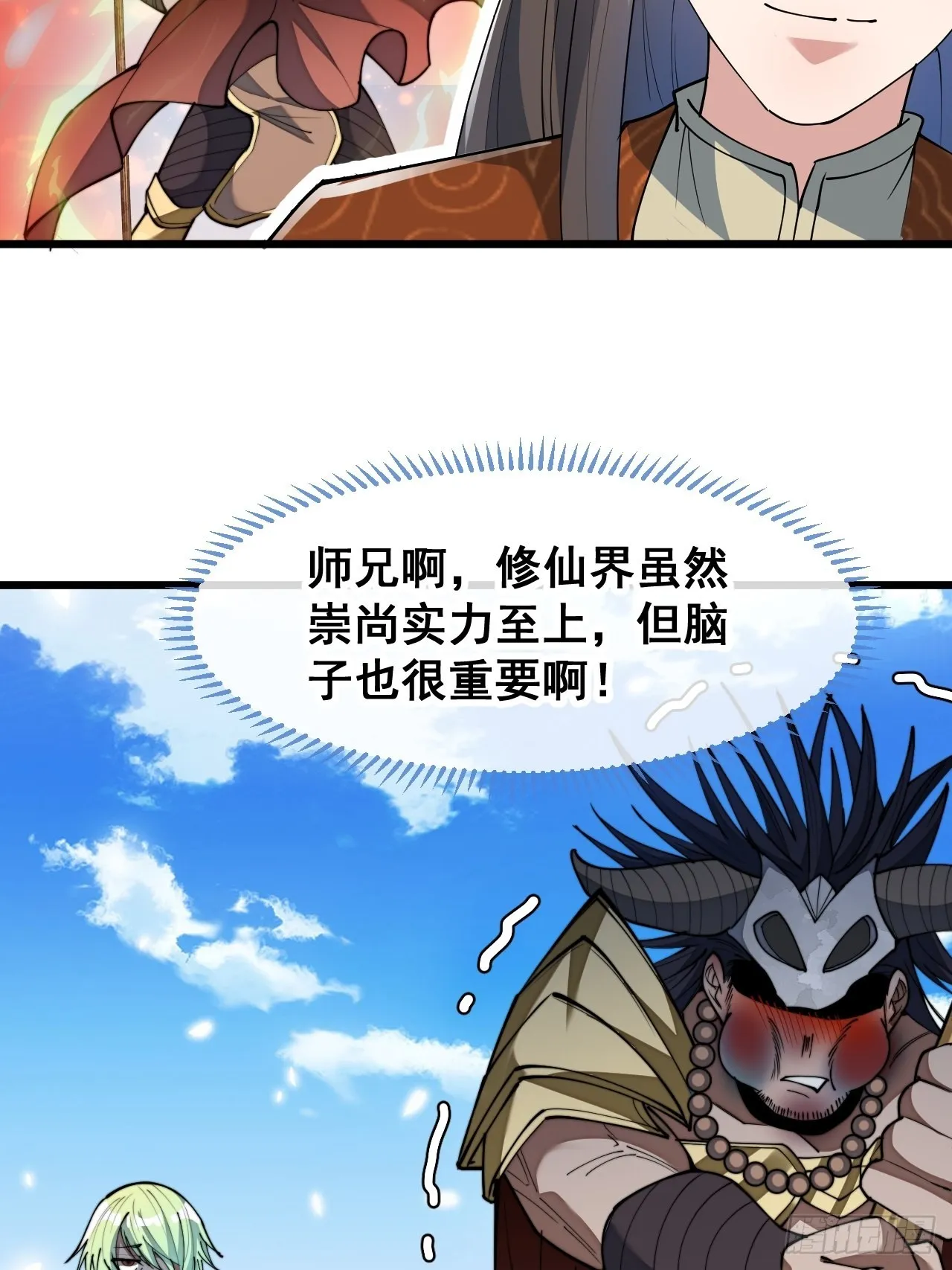 第七十二话：脑子是个好东西！ 第31页
