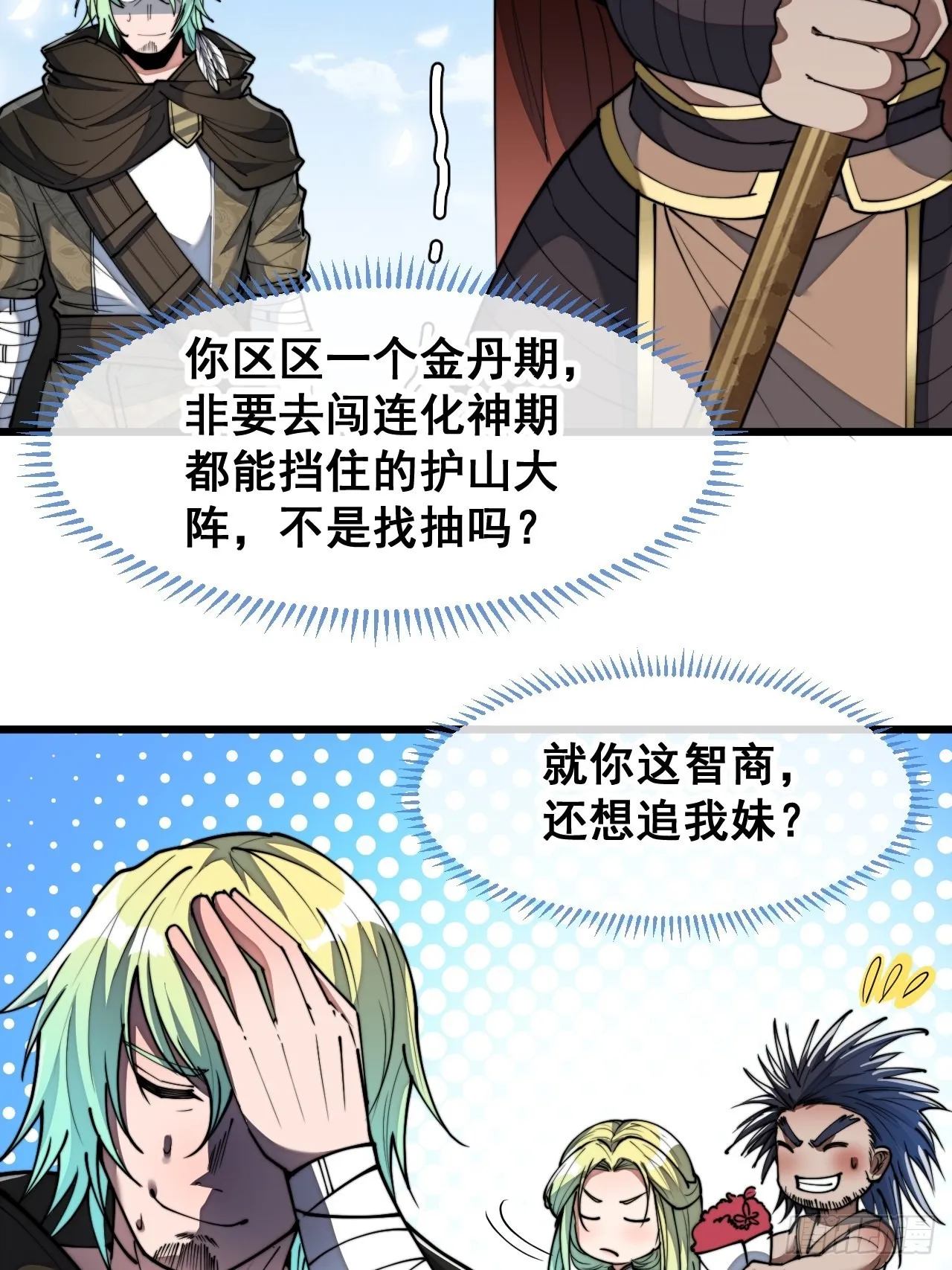 第七十二话：脑子是个好东西！ 第32页
