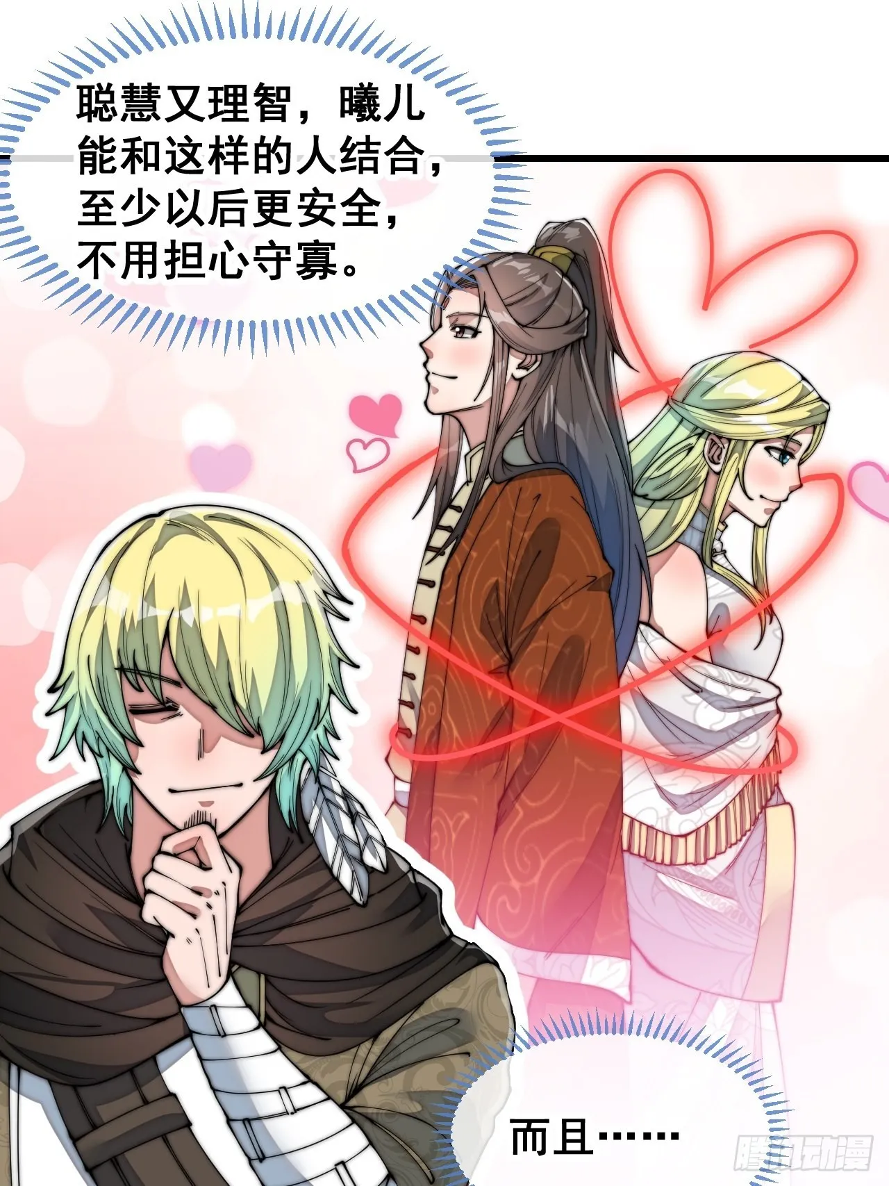第七十二话：脑子是个好东西！ 第36页