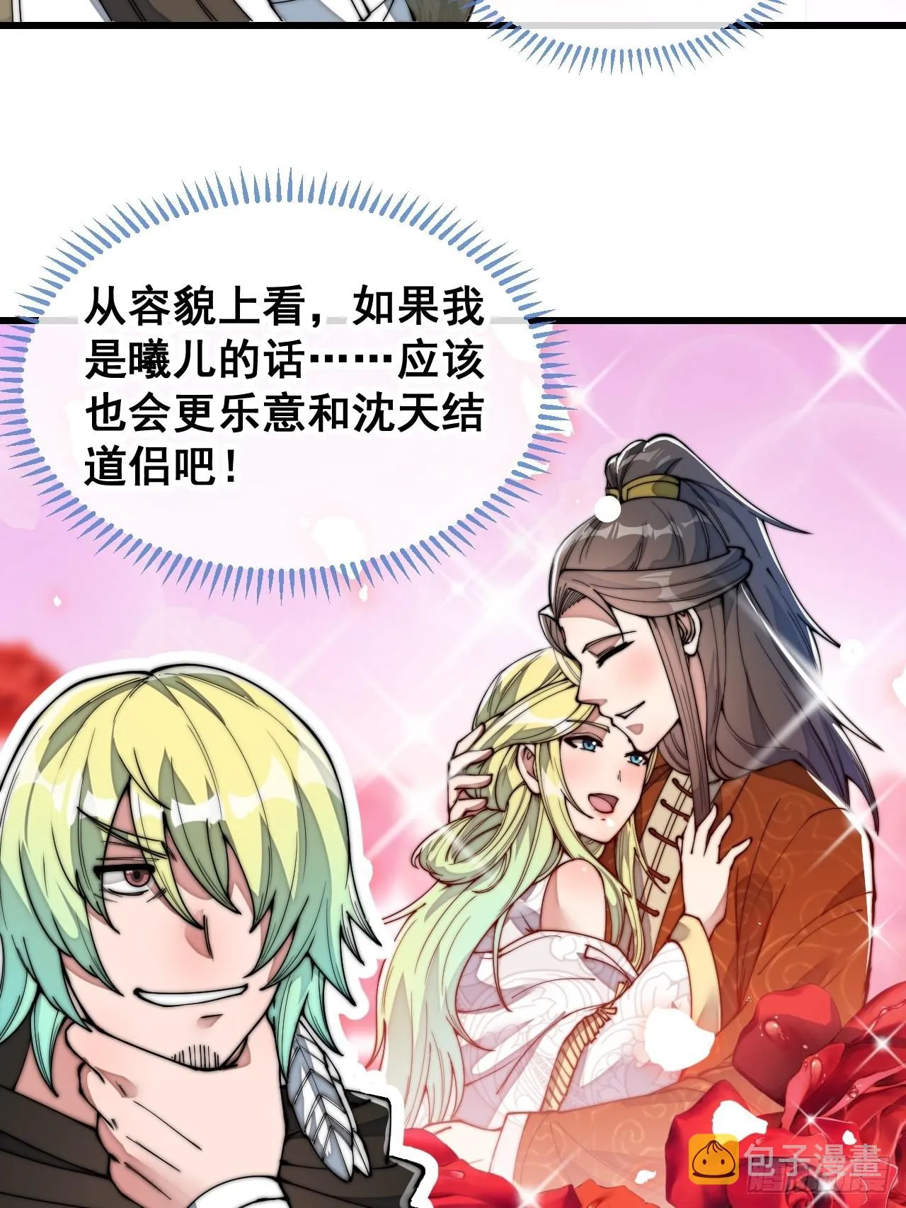 第七十二话：脑子是个好东西！ 第37页