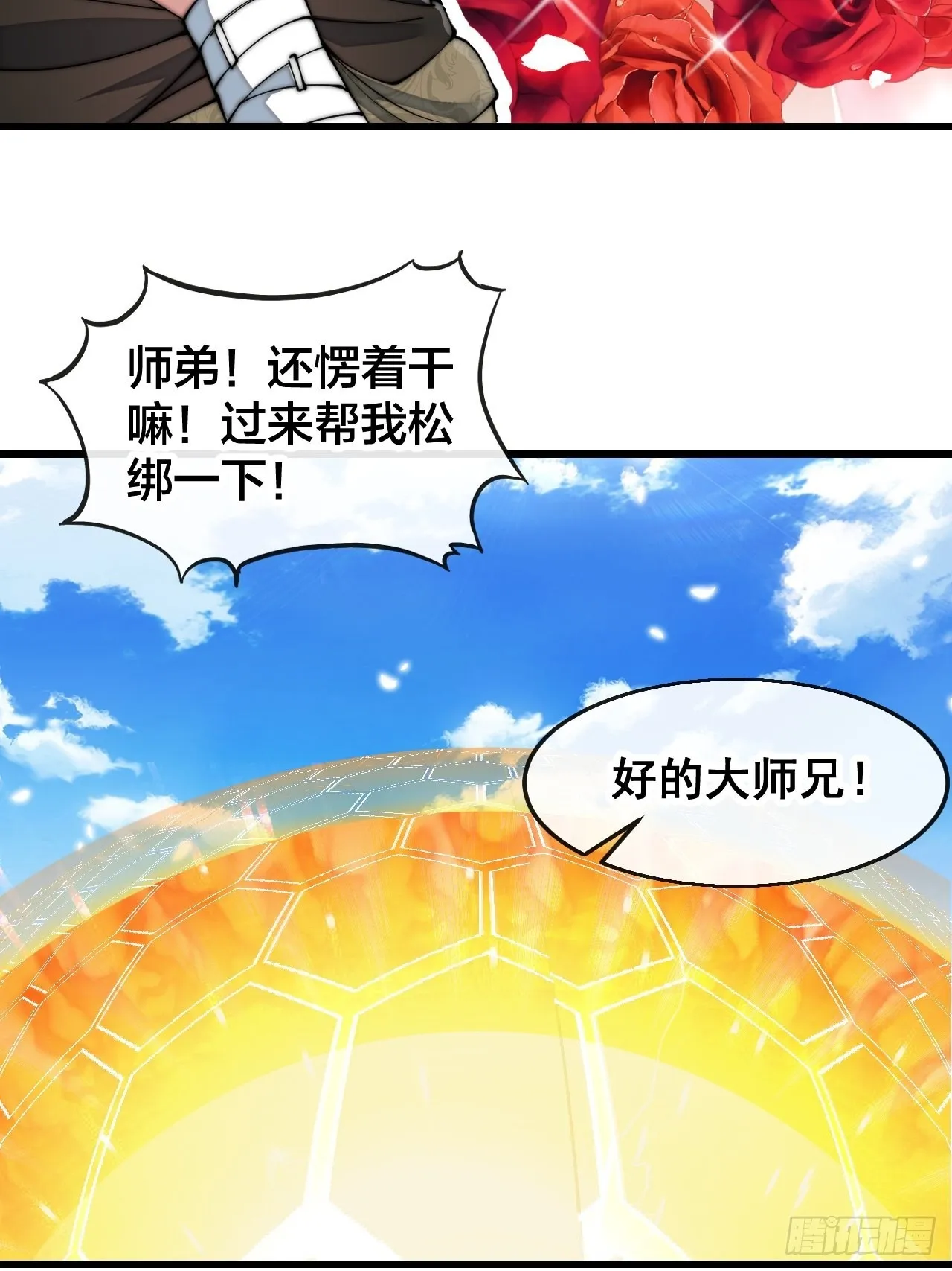 第七十二话：脑子是个好东西！ 第38页