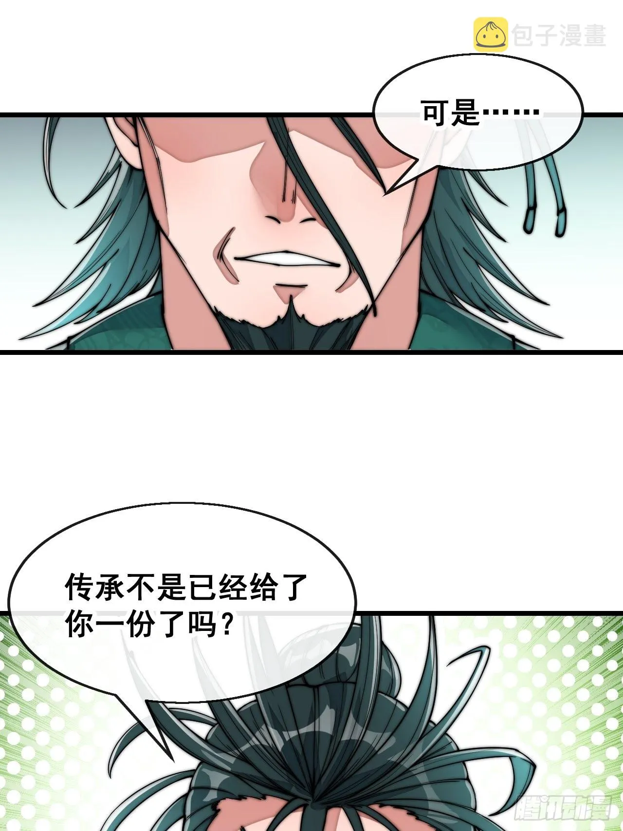 第七十二话：脑子是个好东西！ 第44页