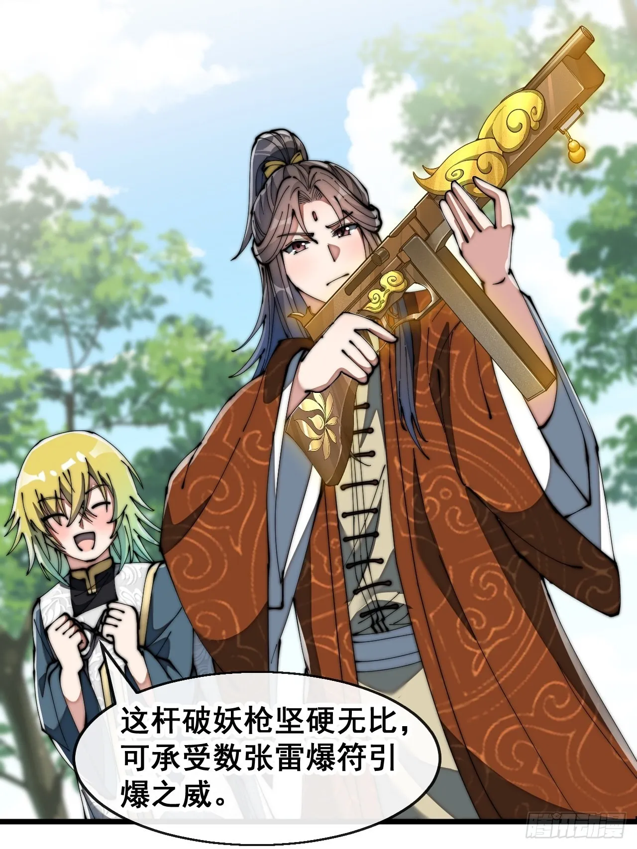 第七十一话：大师兄莫要冲动！ 第3页