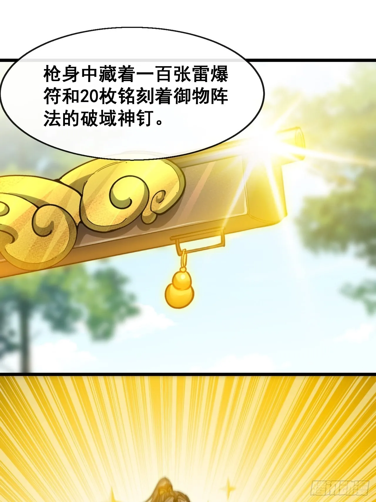 第七十一话：大师兄莫要冲动！ 第4页
