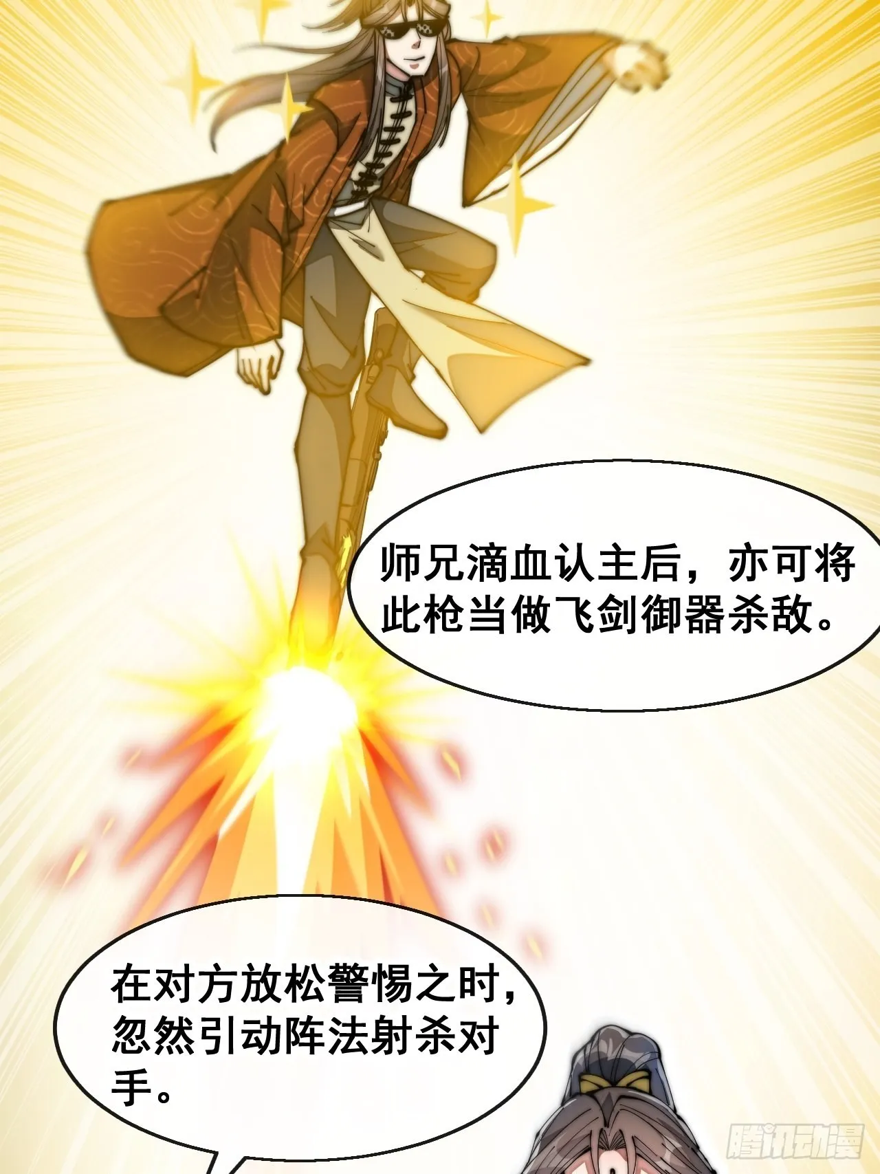 第七十一话：大师兄莫要冲动！ 第5页