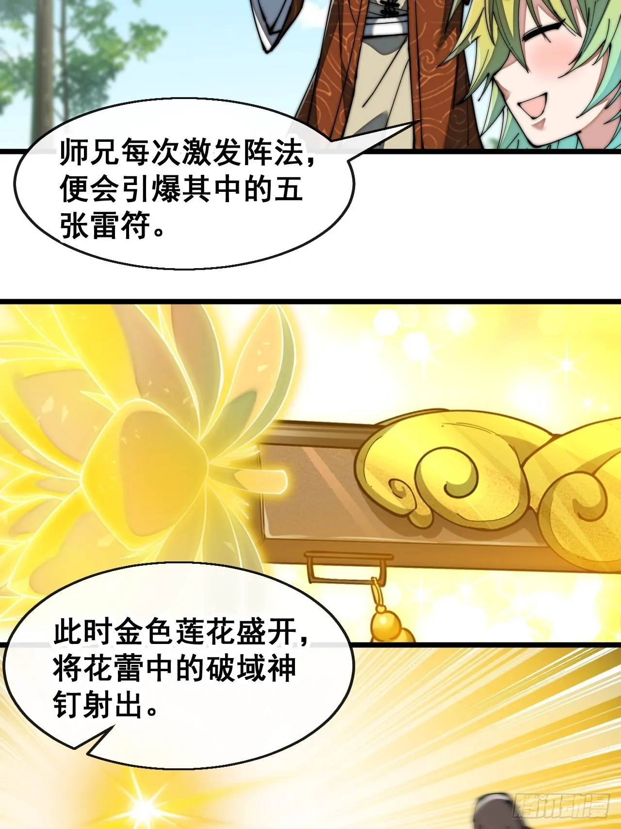 第七十一话：大师兄莫要冲动！ 第7页