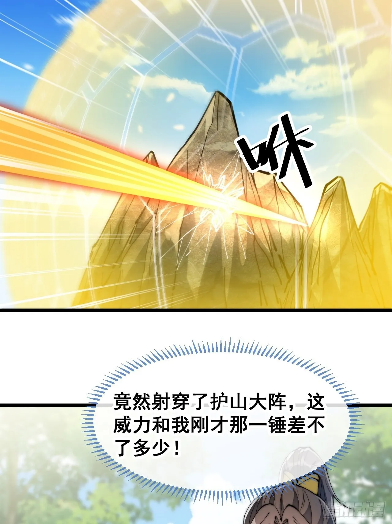 第七十一话：大师兄莫要冲动！ 第10页
