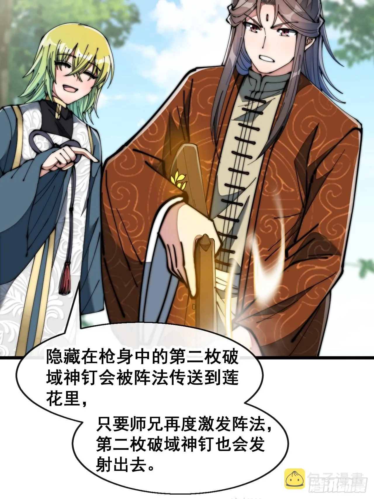 第七十一话：大师兄莫要冲动！ 第11页