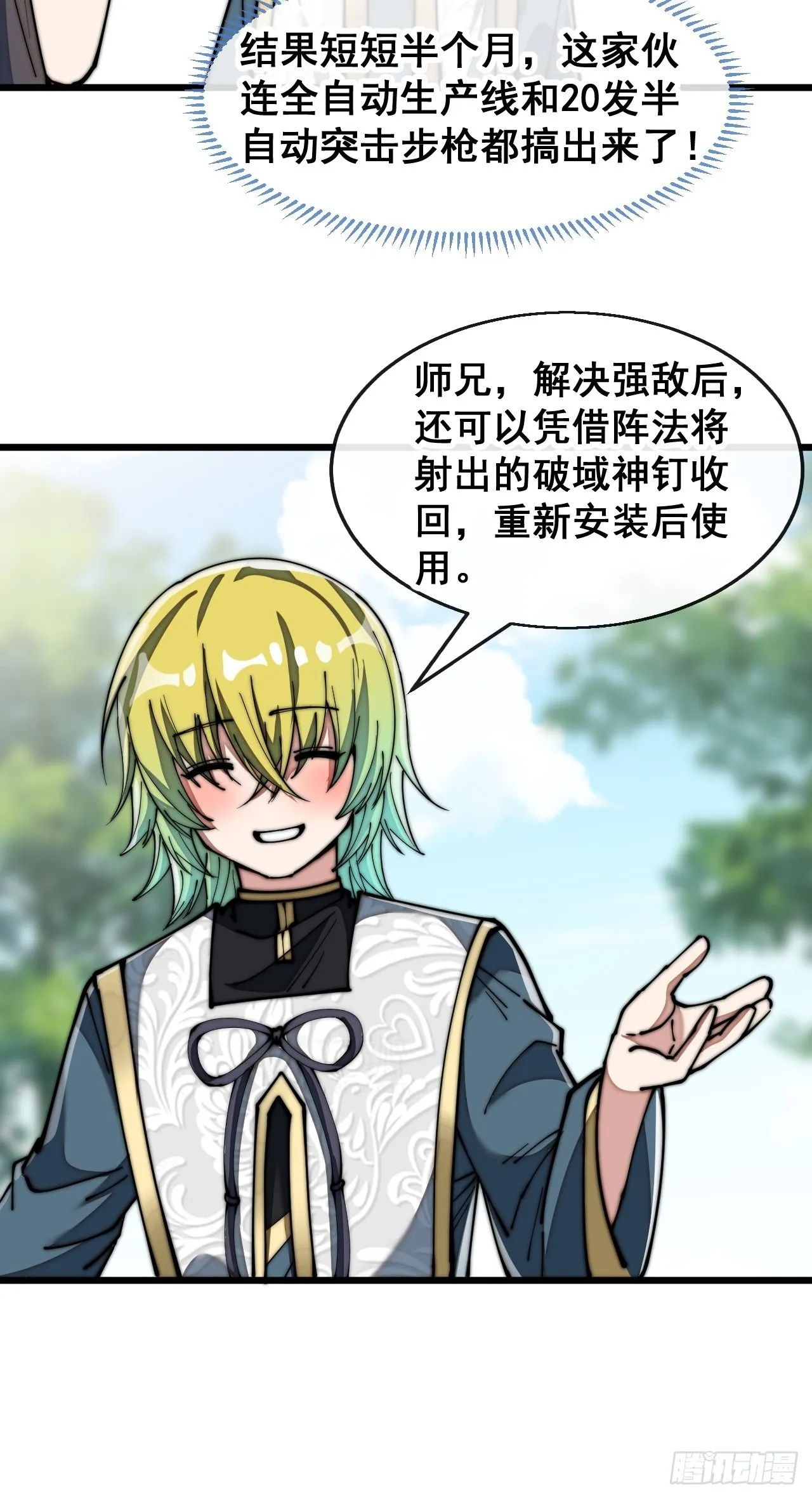 第七十一话：大师兄莫要冲动！ 第13页
