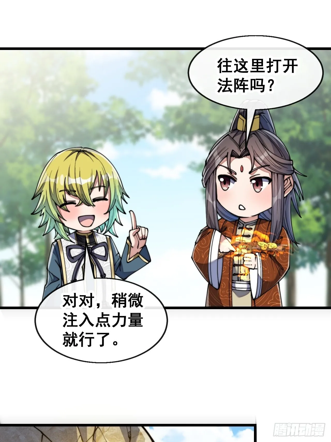 第七十一话：大师兄莫要冲动！ 第14页
