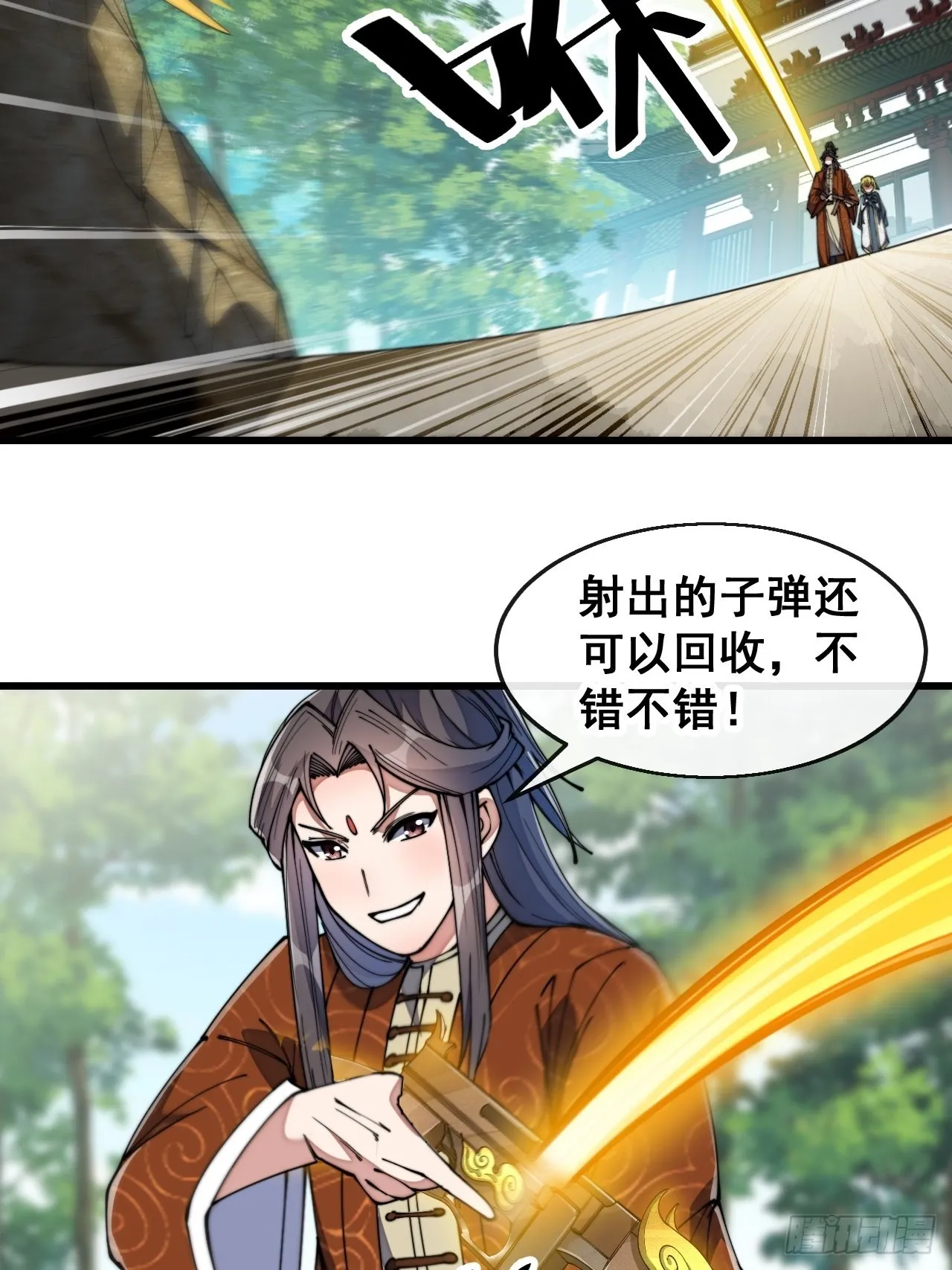 第七十一话：大师兄莫要冲动！ 第16页