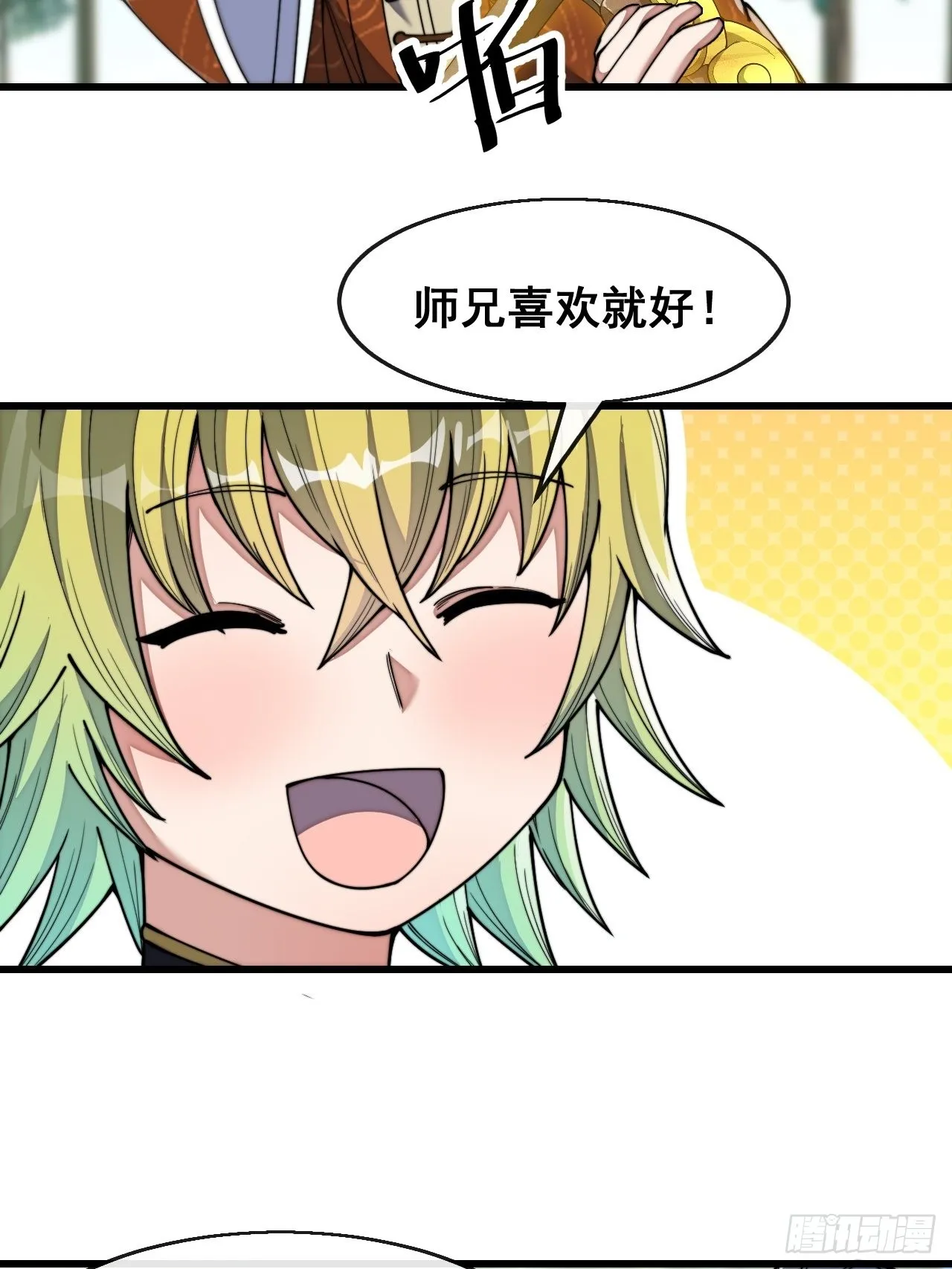 第七十一话：大师兄莫要冲动！ 第17页