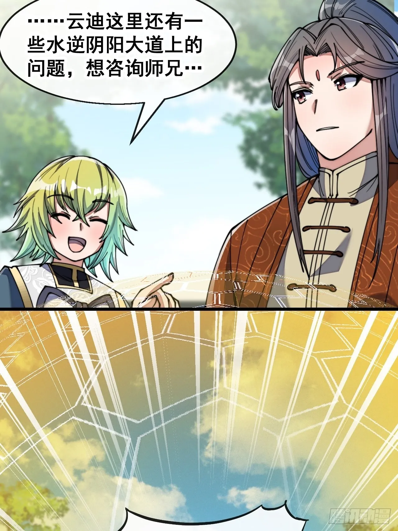 第七十一话：大师兄莫要冲动！ 第18页