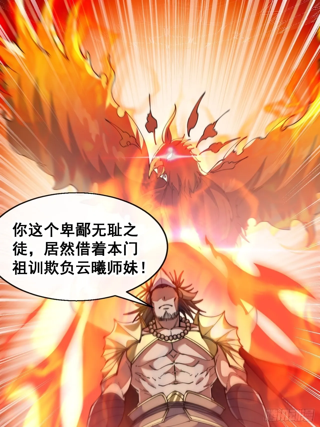 第七十一话：大师兄莫要冲动！ 第20页