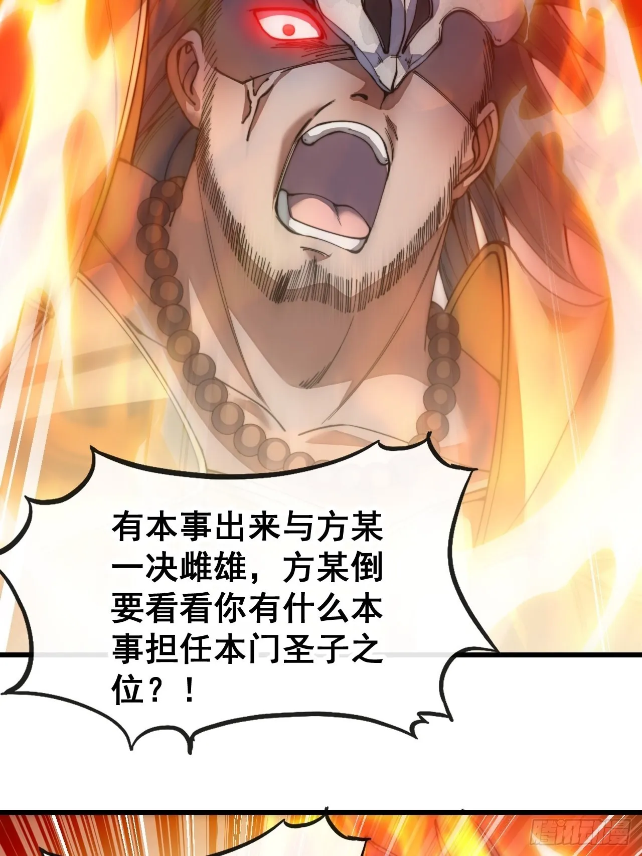 第七十一话：大师兄莫要冲动！ 第22页