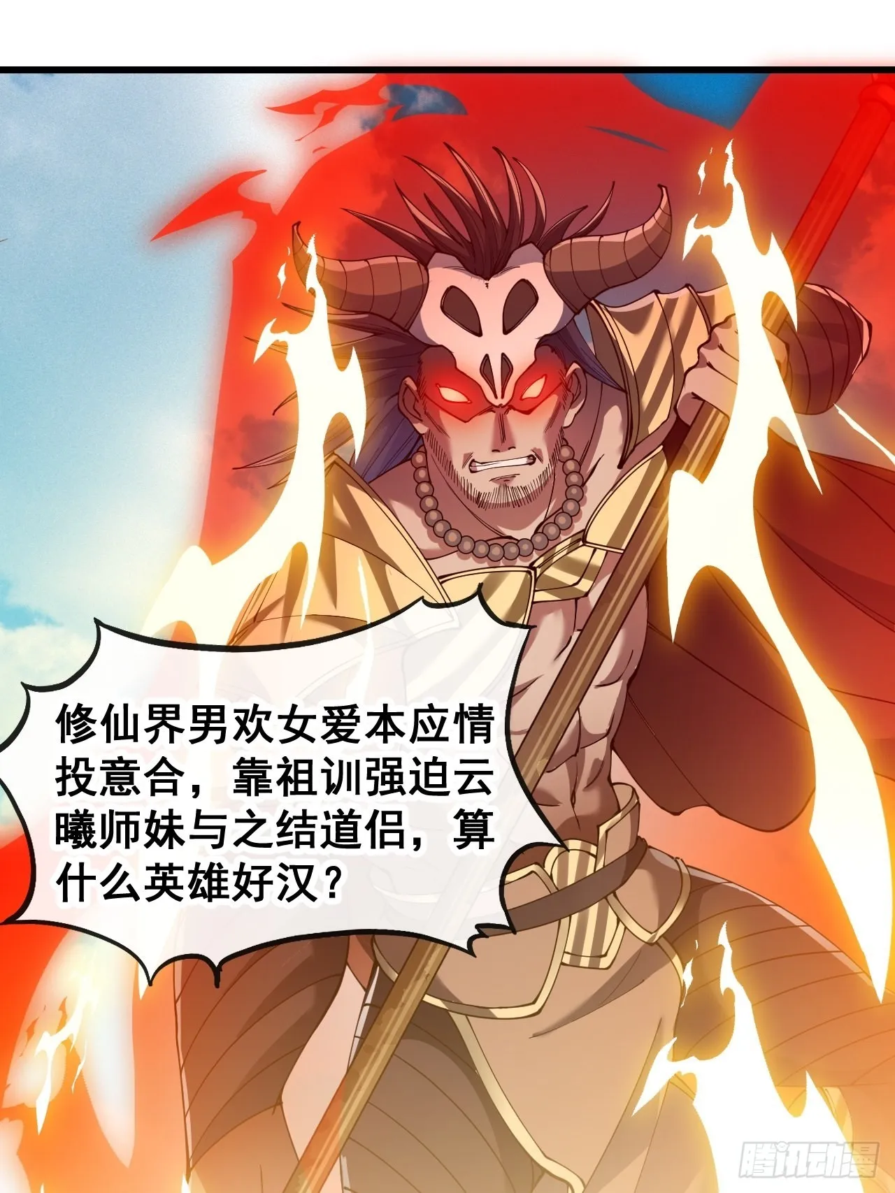 第七十一话：大师兄莫要冲动！ 第25页