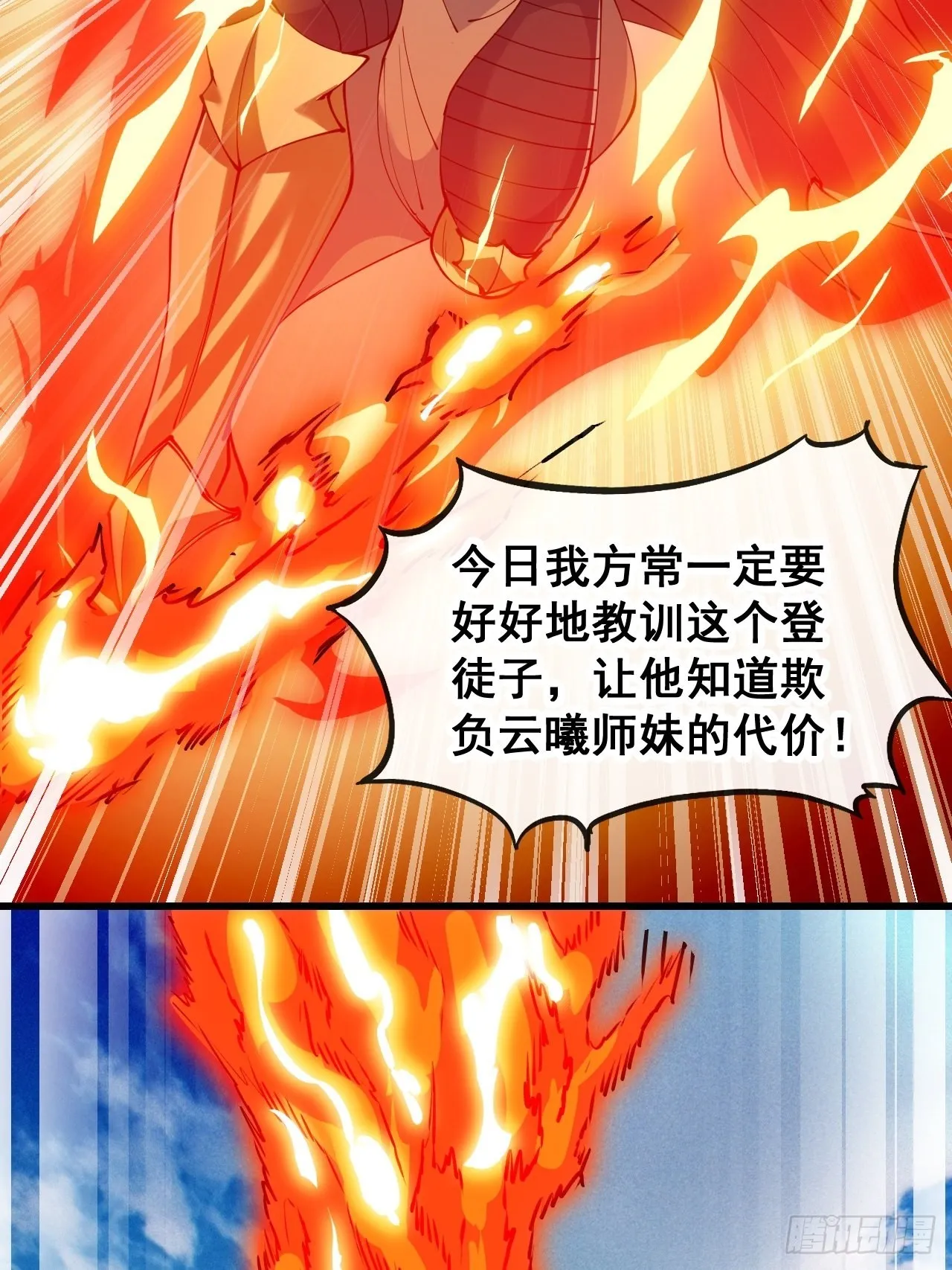 第七十一话：大师兄莫要冲动！ 第27页