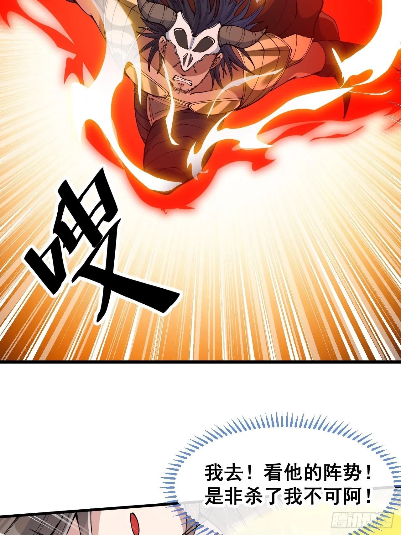 第七十一话：大师兄莫要冲动！ 第31页