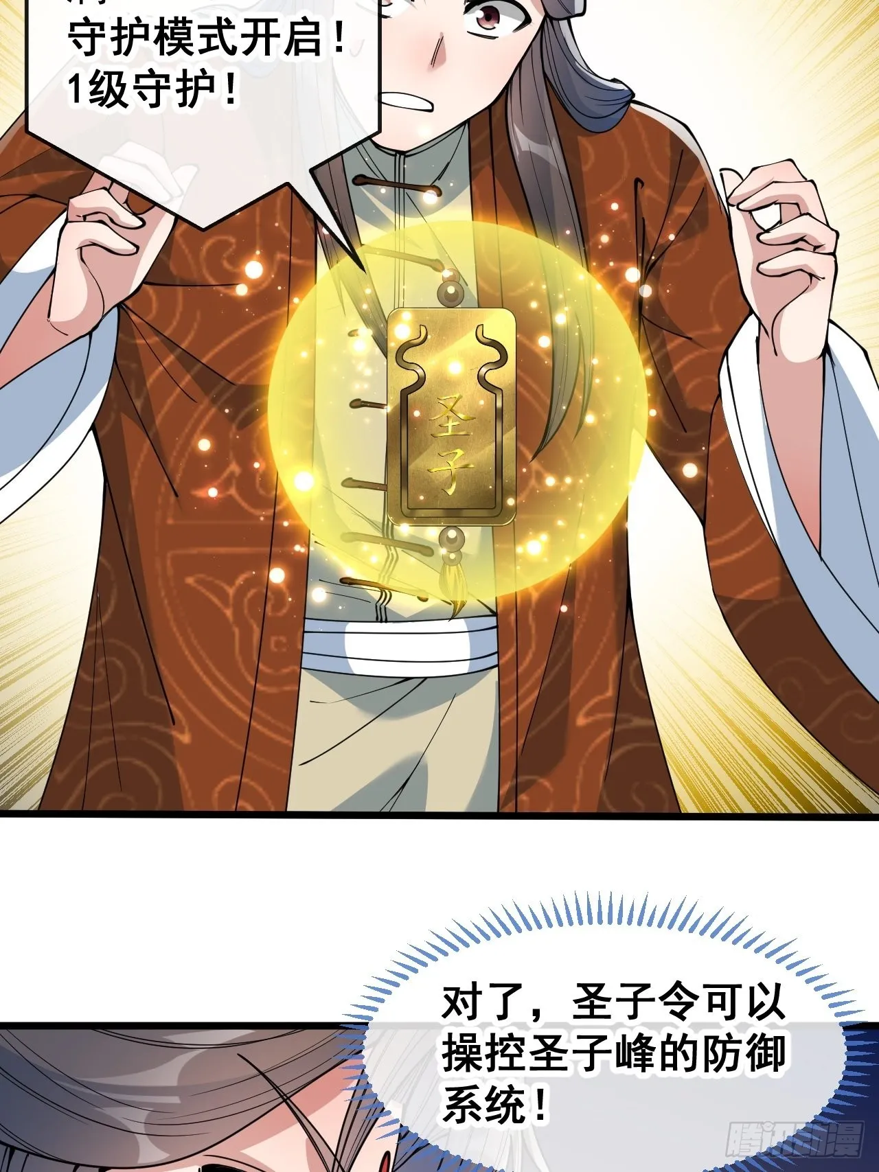 第七十一话：大师兄莫要冲动！ 第33页