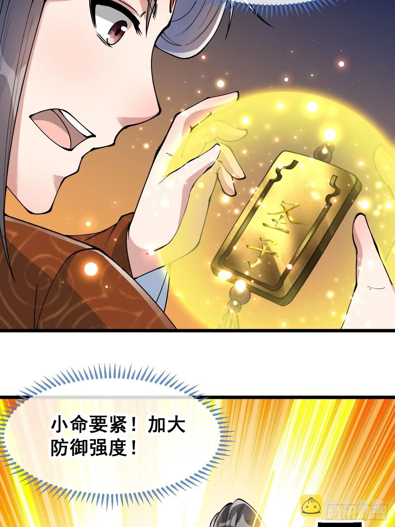 第七十一话：大师兄莫要冲动！ 第34页