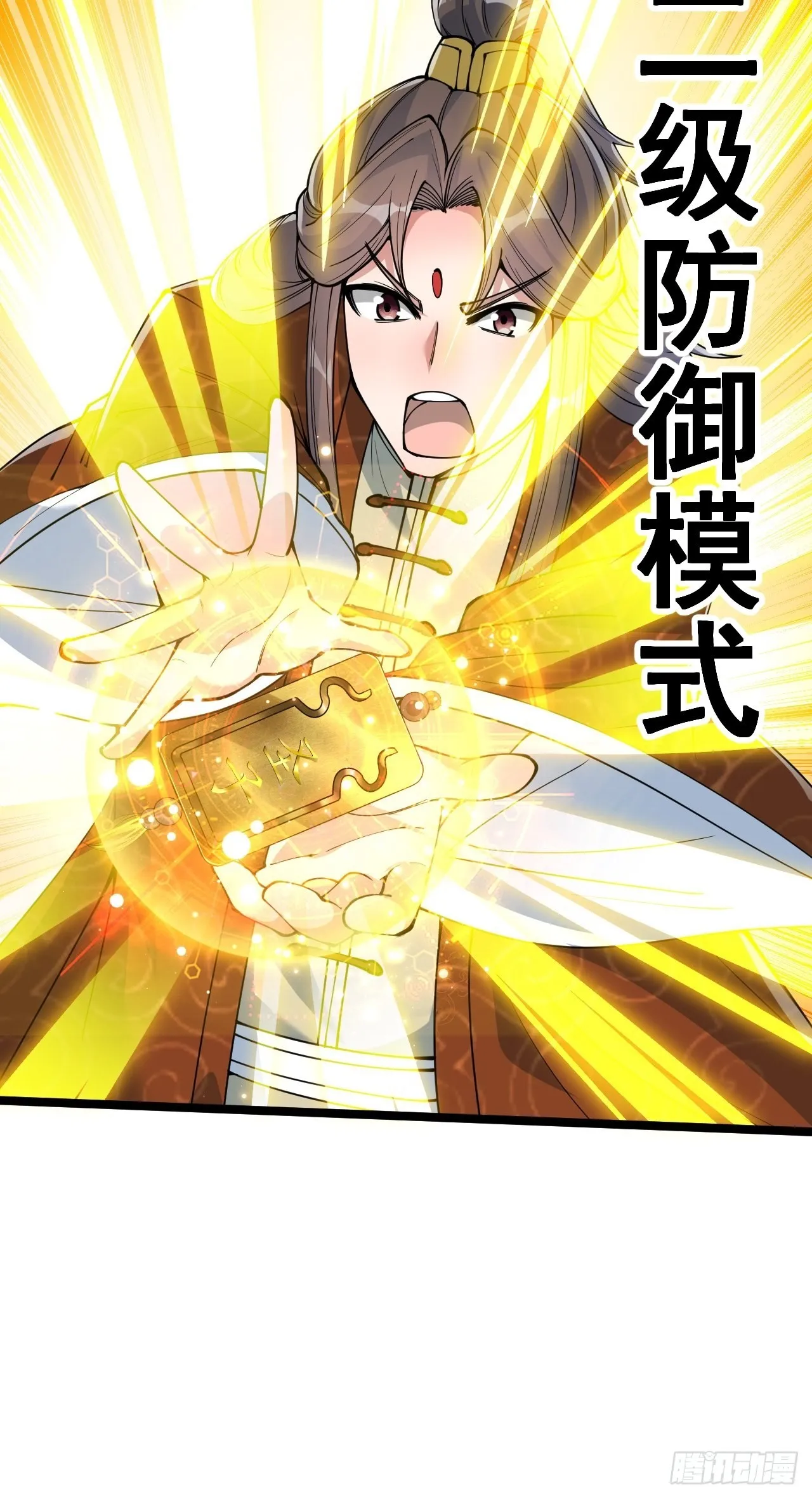 第七十一话：大师兄莫要冲动！ 第35页