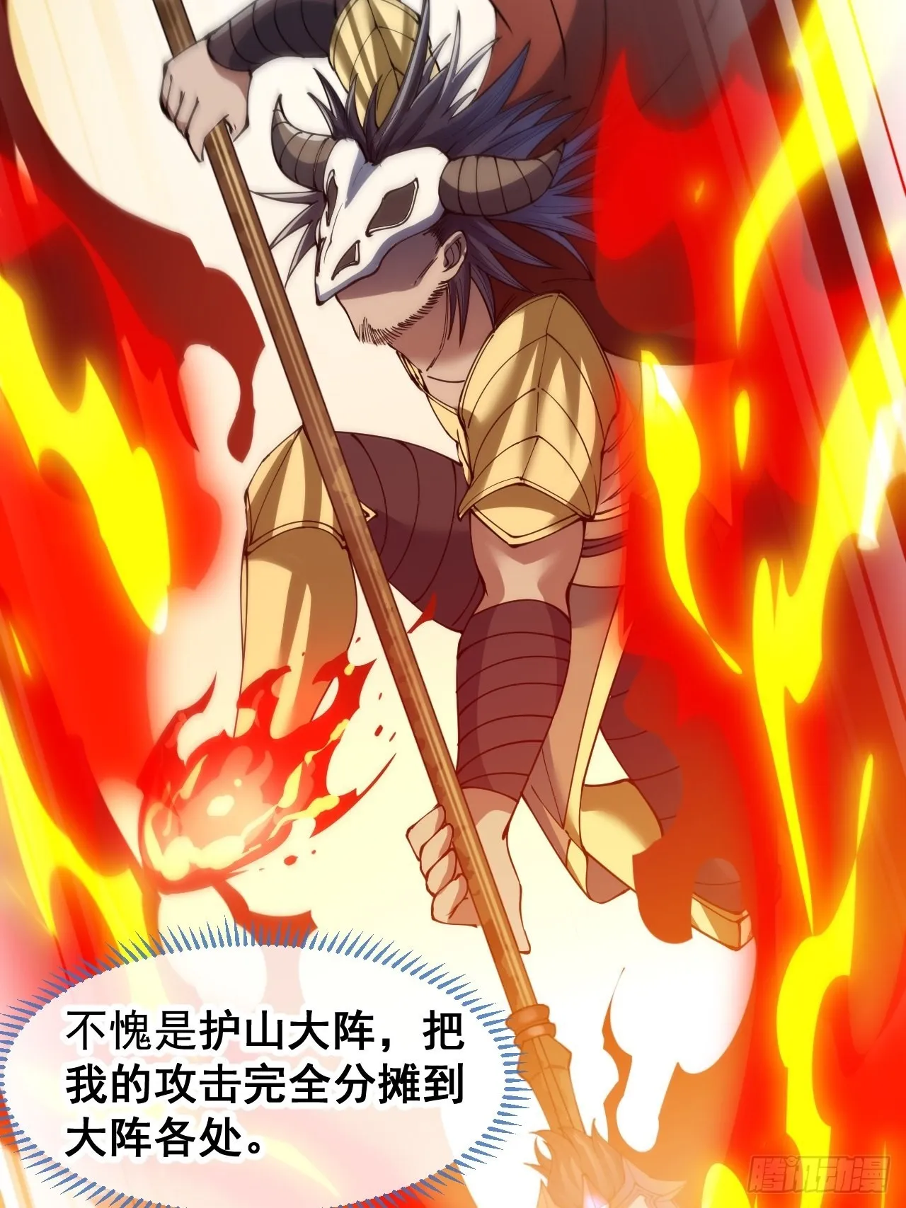 第七十一话：大师兄莫要冲动！ 第42页