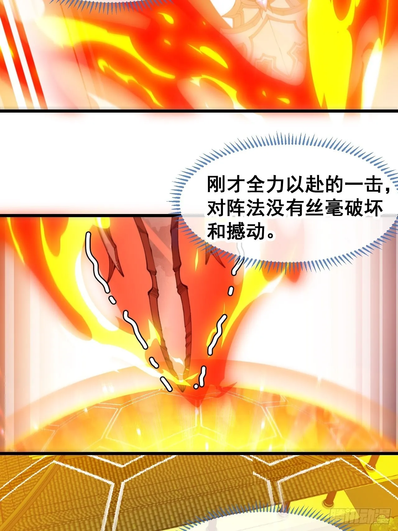 第七十一话：大师兄莫要冲动！ 第43页