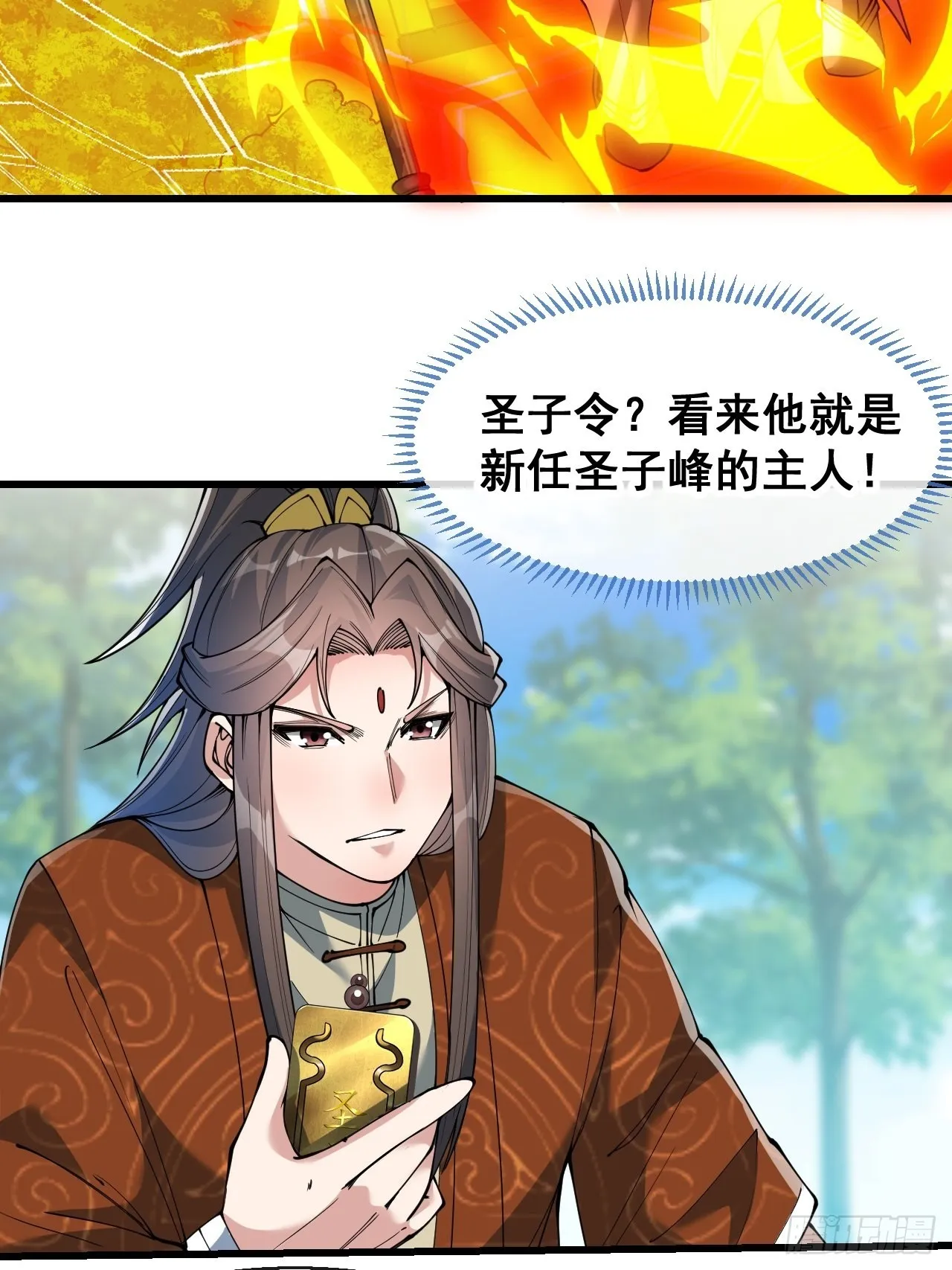 第七十一话：大师兄莫要冲动！ 第45页
