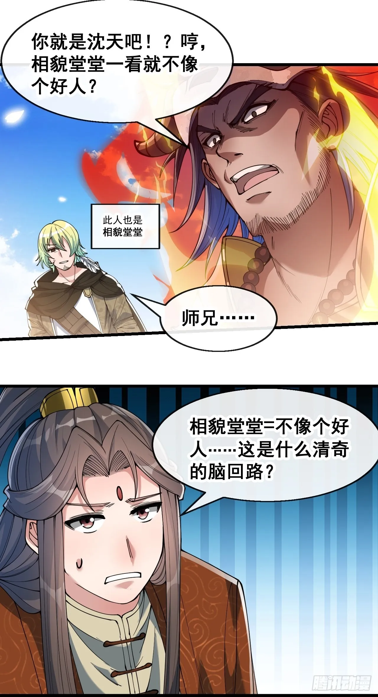 第七十一话：大师兄莫要冲动！ 第46页