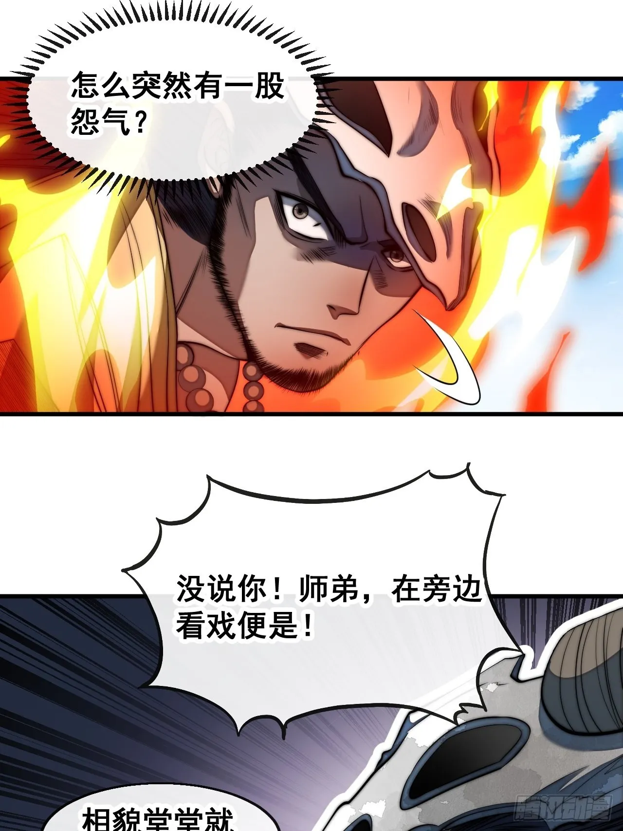 第七十一话：大师兄莫要冲动！ 第47页