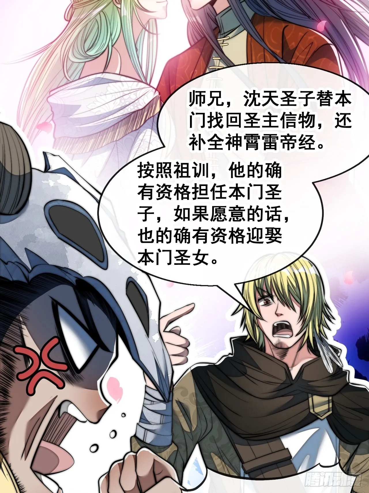 第七十一话：大师兄莫要冲动！ 第50页