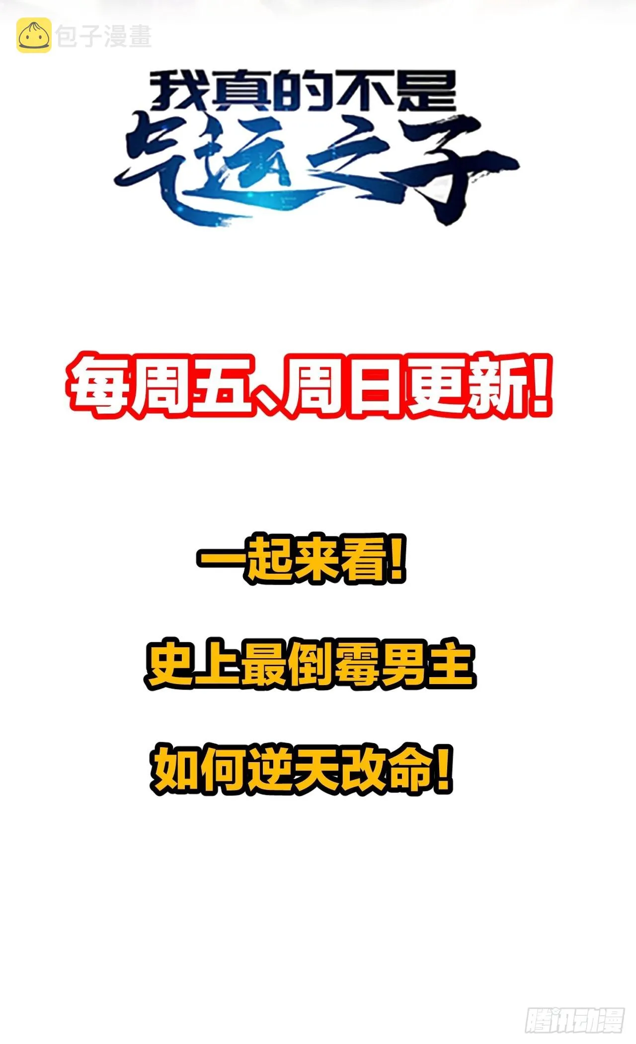 第七十一话：大师兄莫要冲动！ 第53页