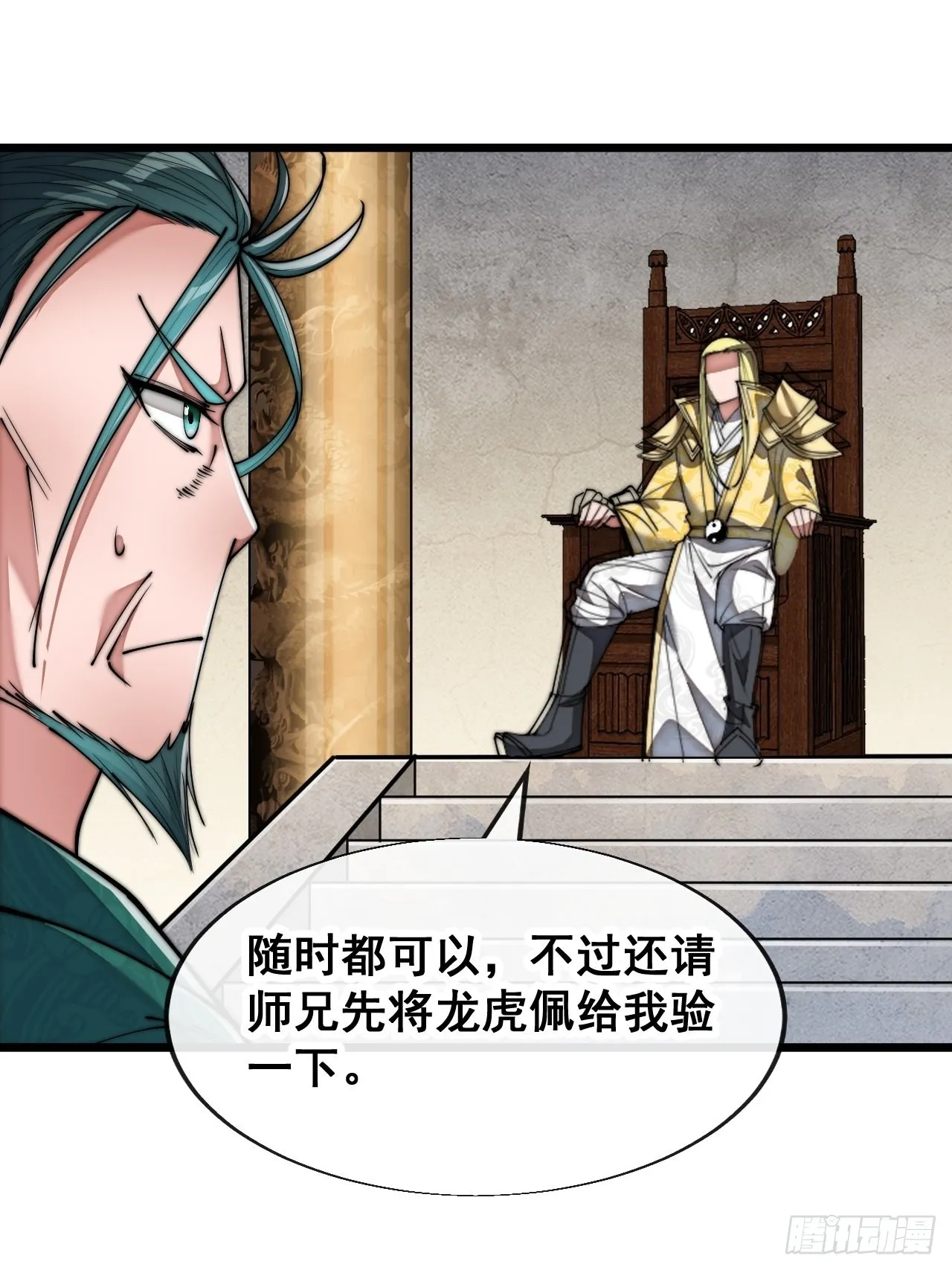 第六十九话：师姐被欺负了！ 第3页