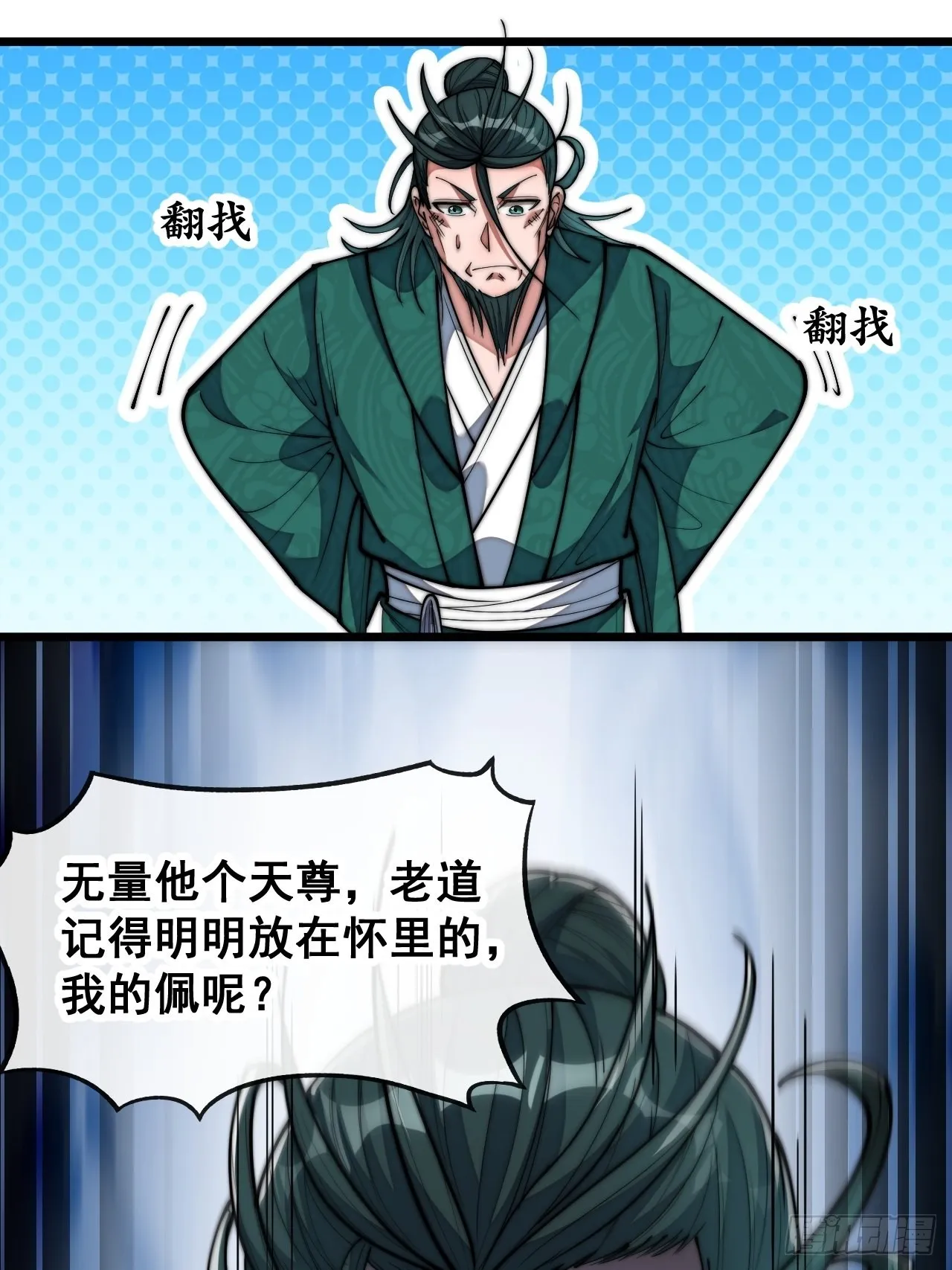 第六十九话：师姐被欺负了！ 第4页