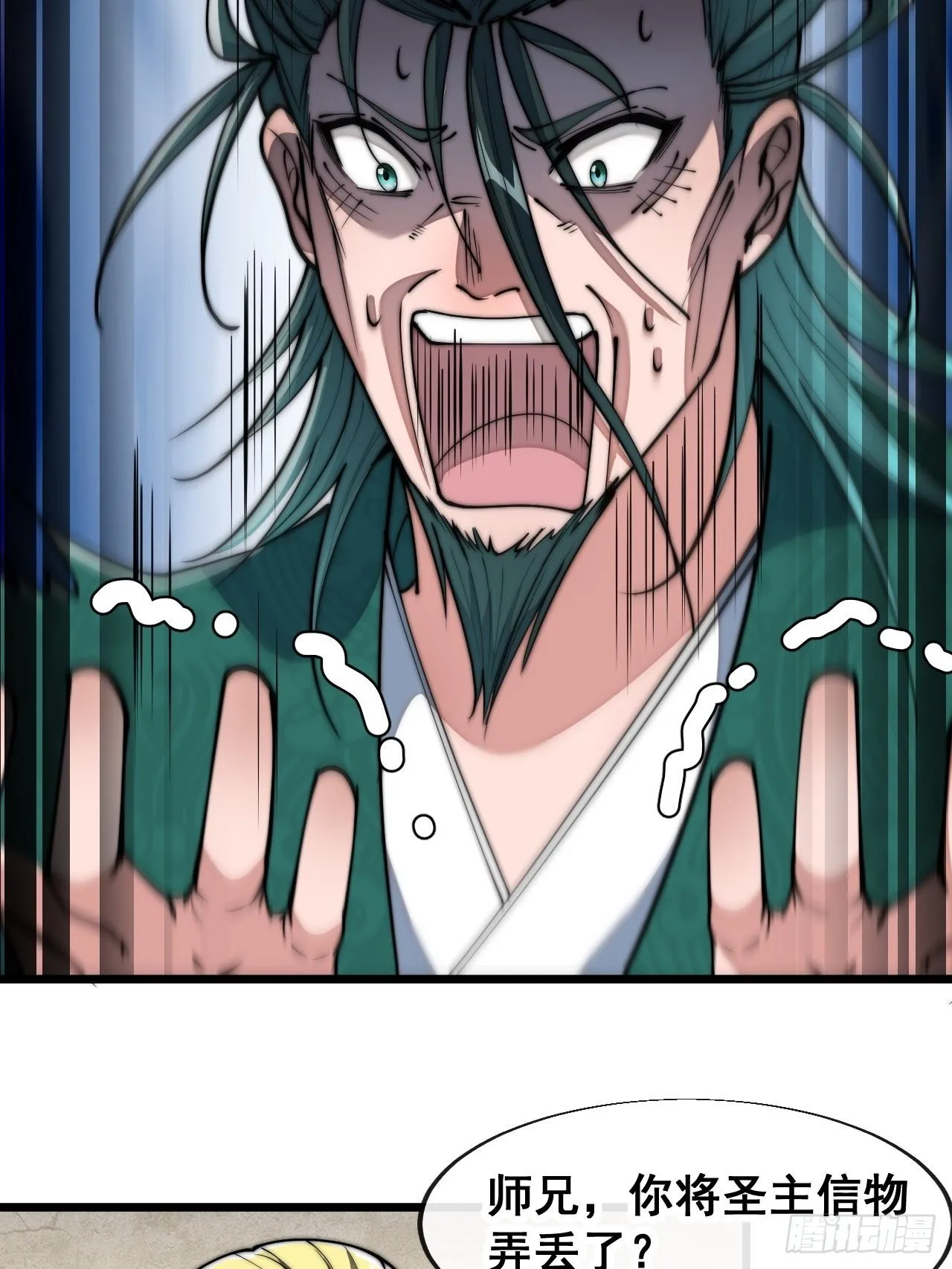第六十九话：师姐被欺负了！ 第5页