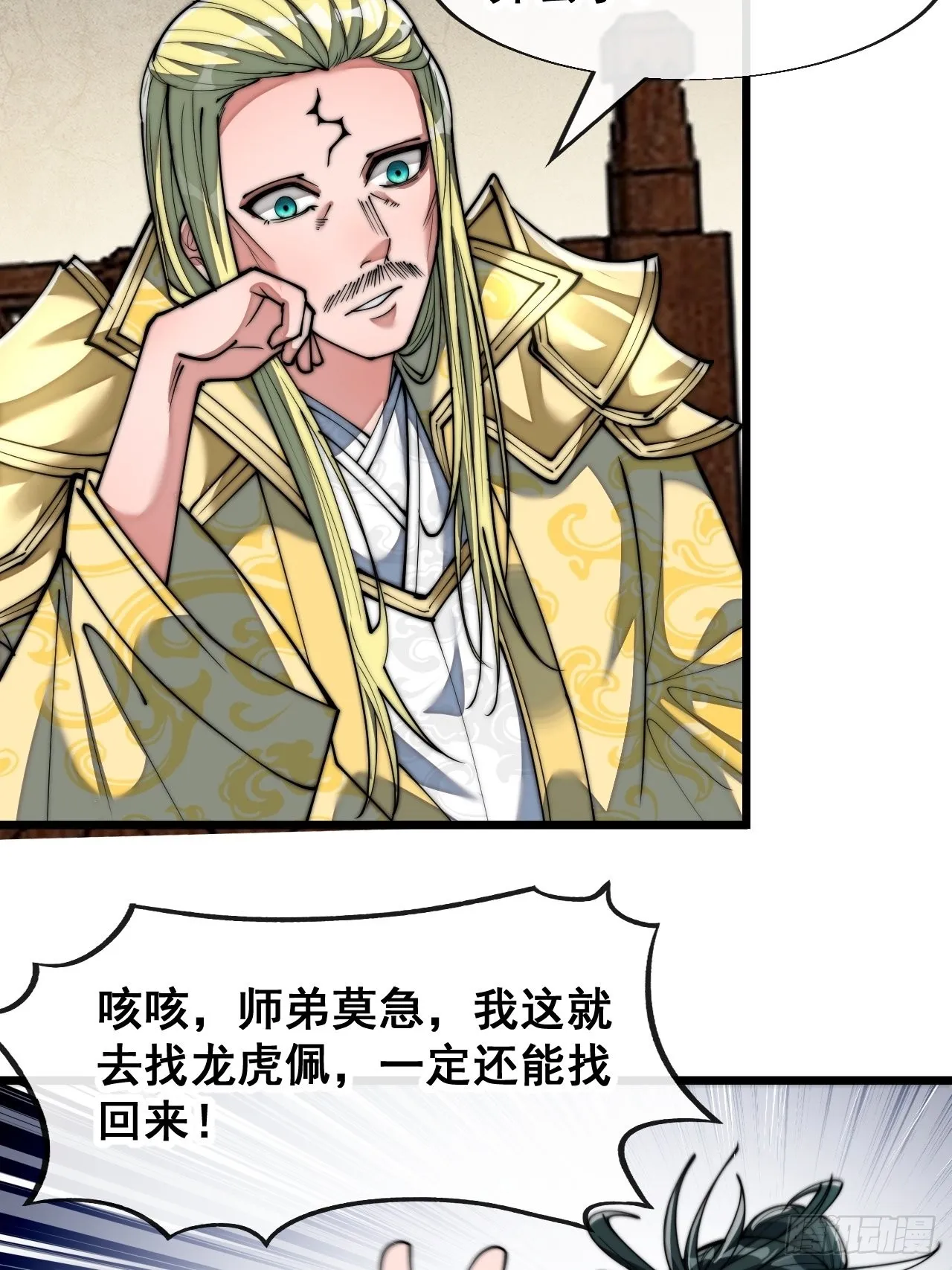 第六十九话：师姐被欺负了！ 第6页