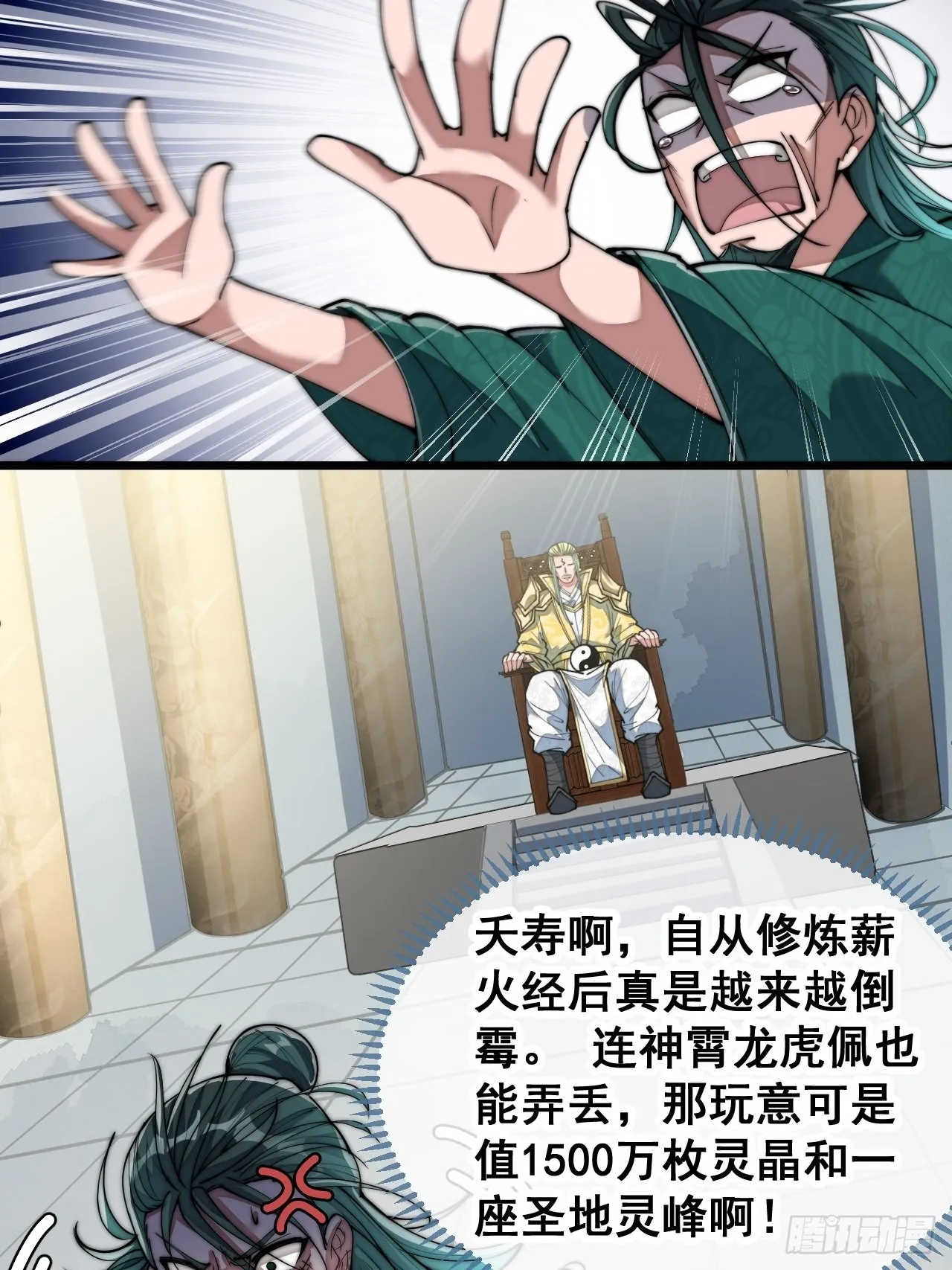 第六十九话：师姐被欺负了！ 第7页