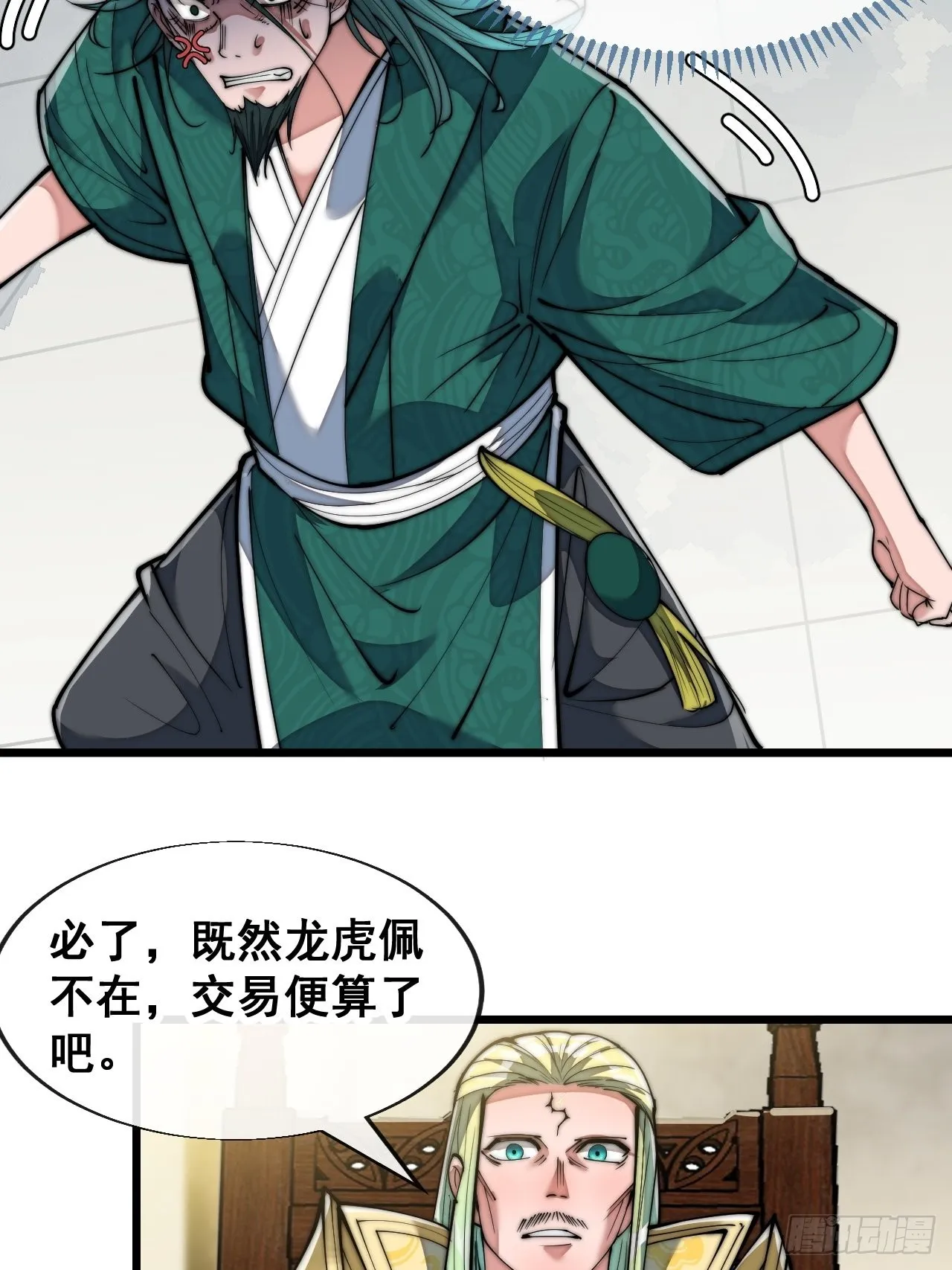 第六十九话：师姐被欺负了！ 第8页