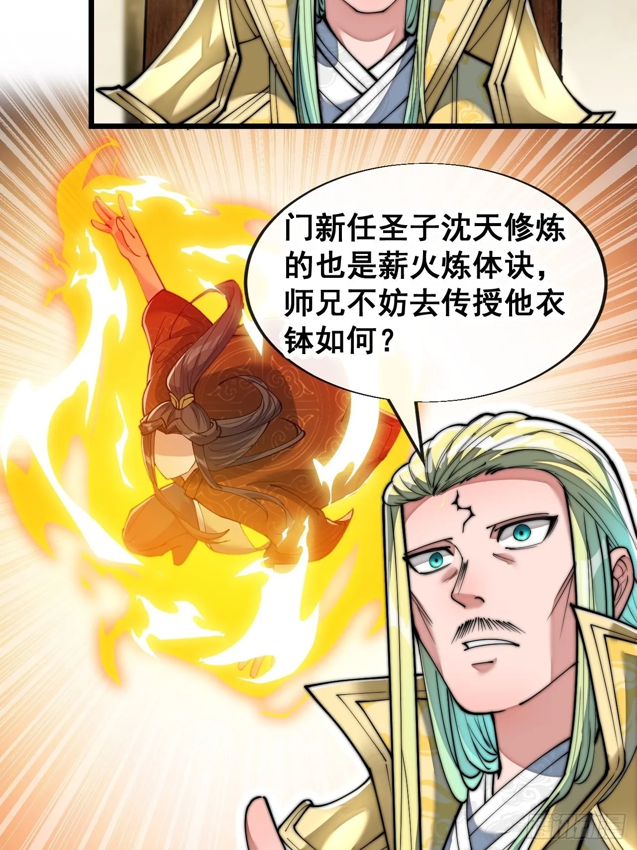 第六十九话：师姐被欺负了！ 第9页