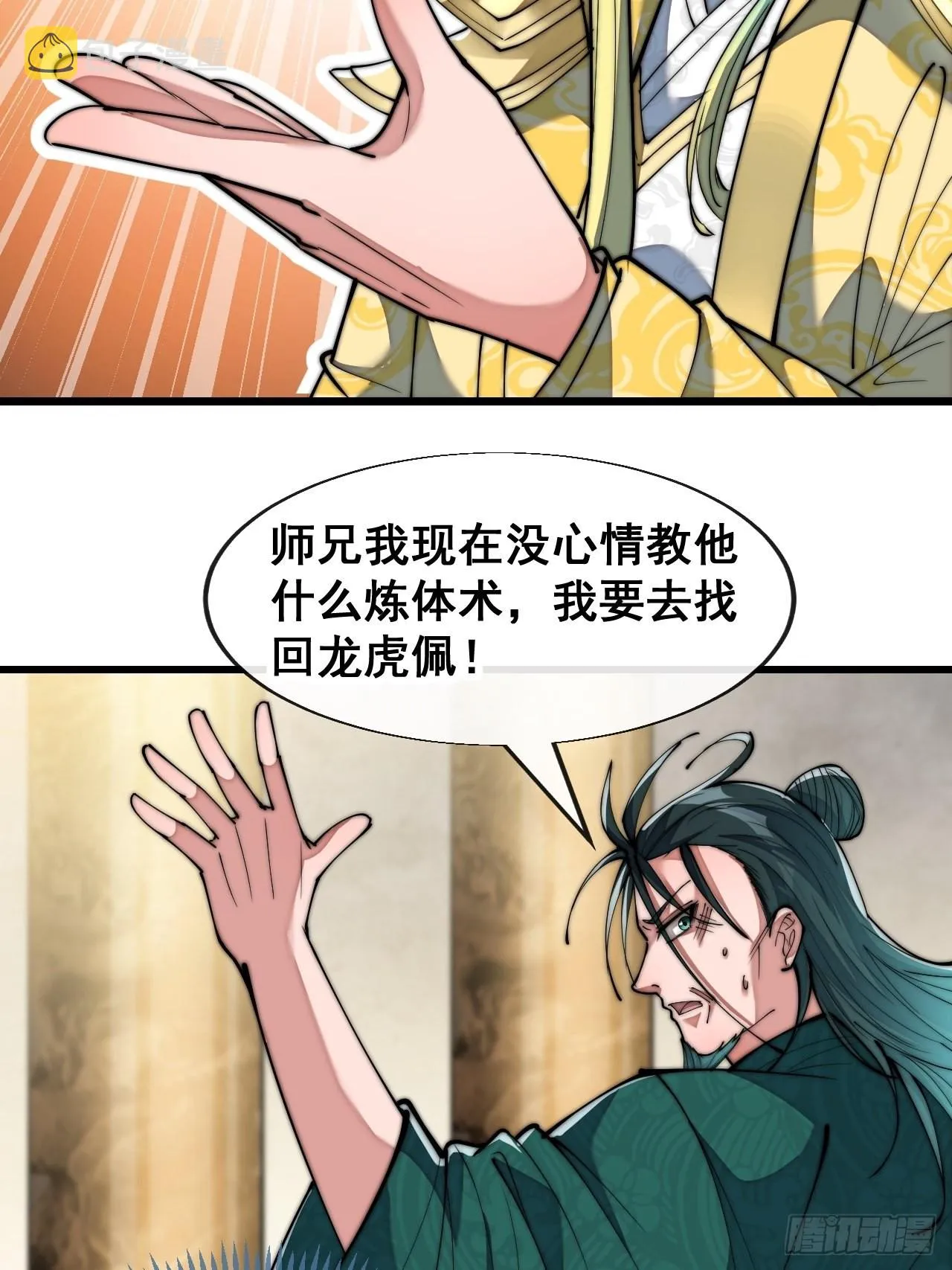 第六十九话：师姐被欺负了！ 第10页