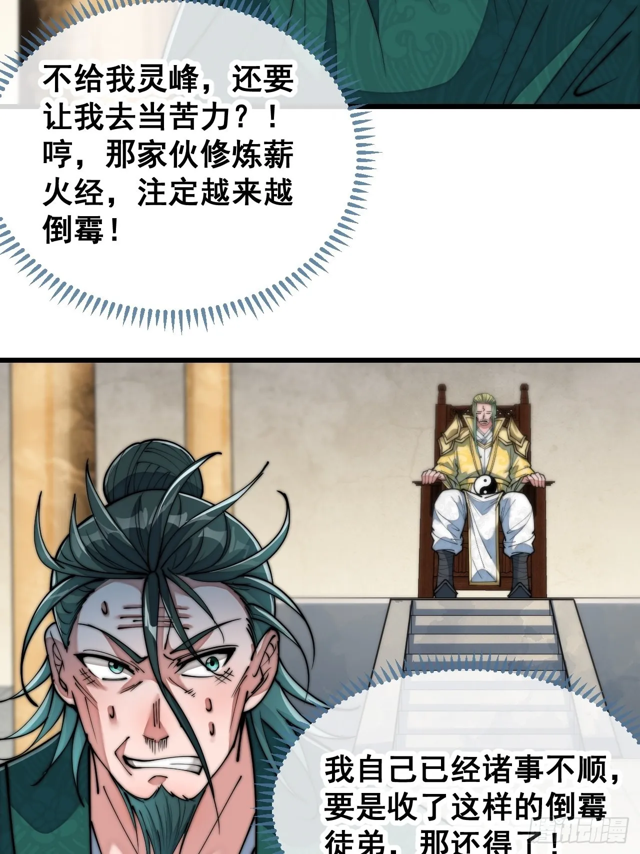 第六十九话：师姐被欺负了！ 第11页