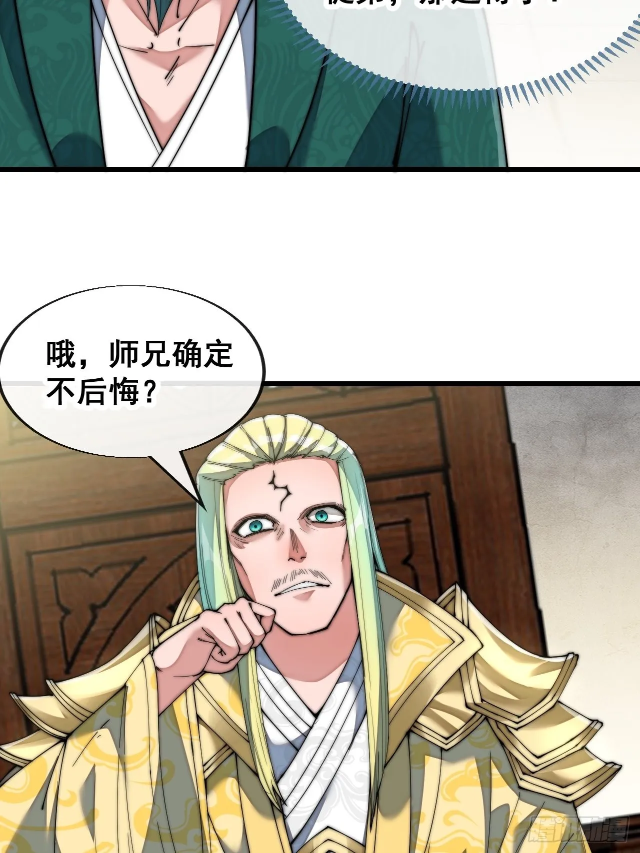 第六十九话：师姐被欺负了！ 第12页