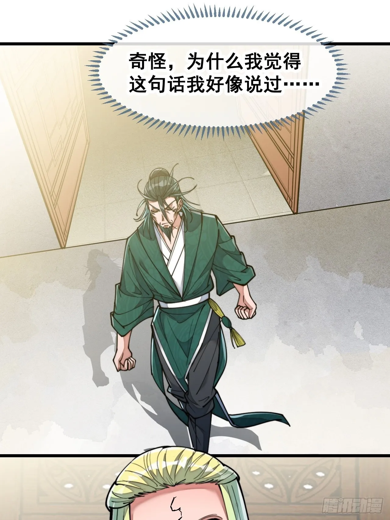 第六十九话：师姐被欺负了！ 第14页