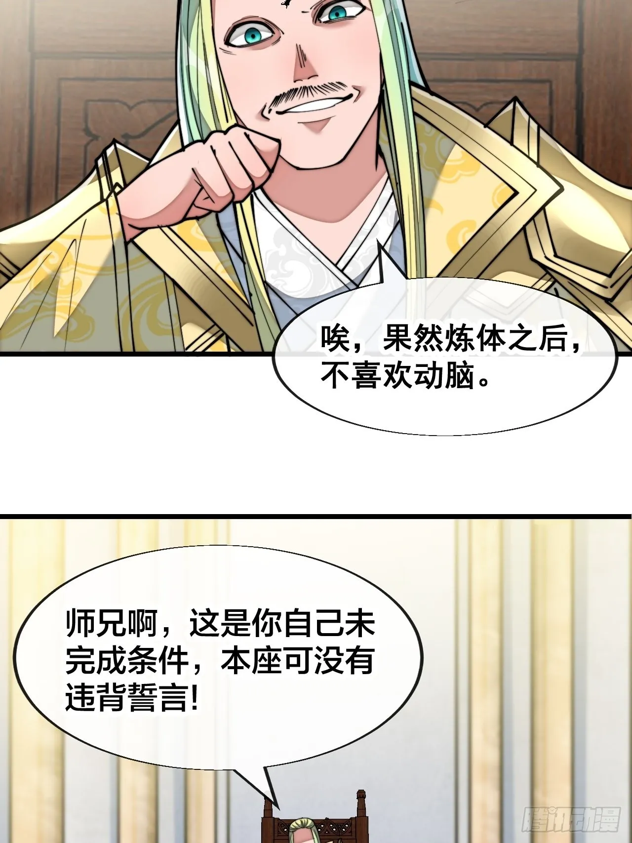 第六十九话：师姐被欺负了！ 第15页