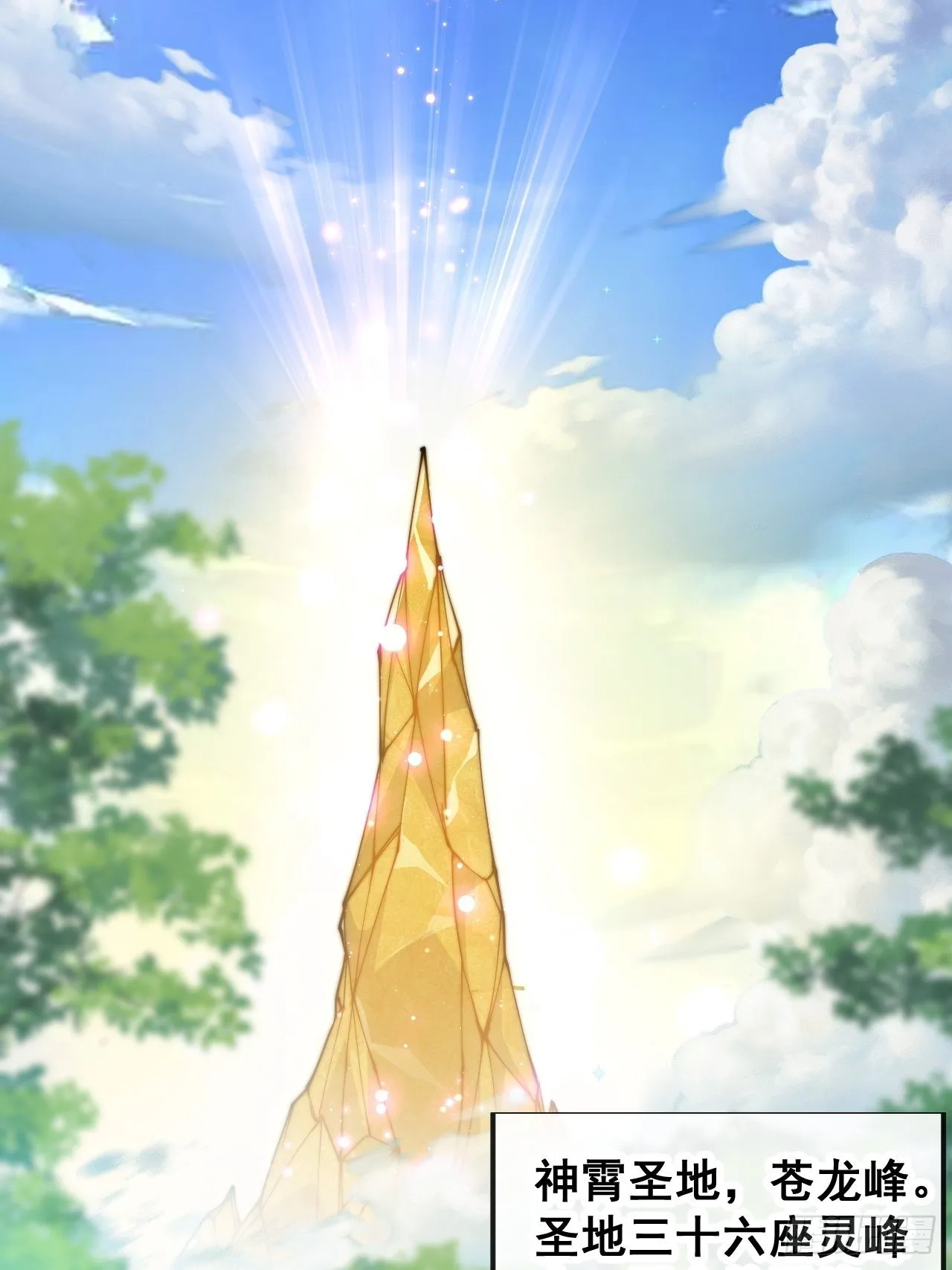 第六十九话：师姐被欺负了！ 第17页