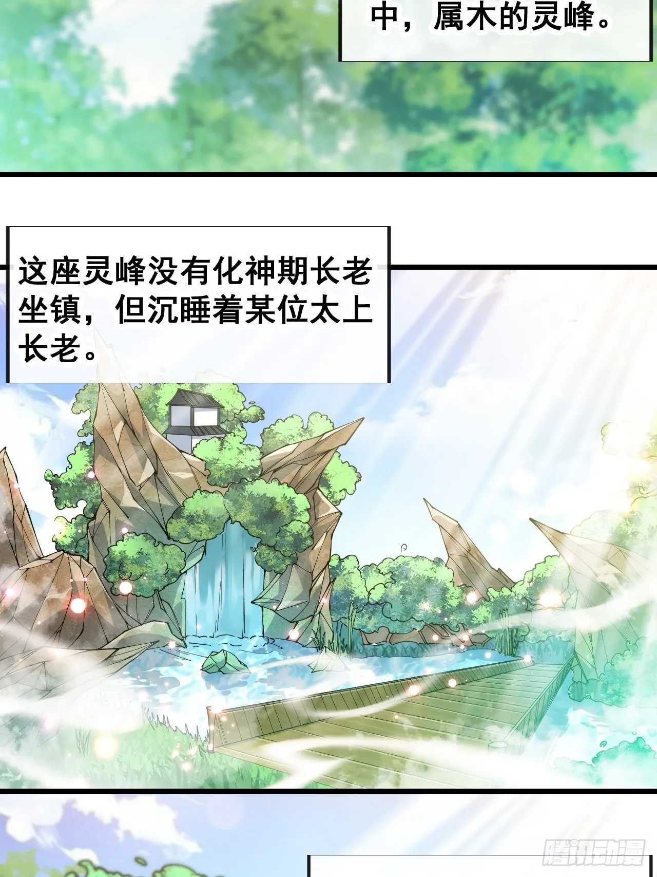第六十九话：师姐被欺负了！ 第18页